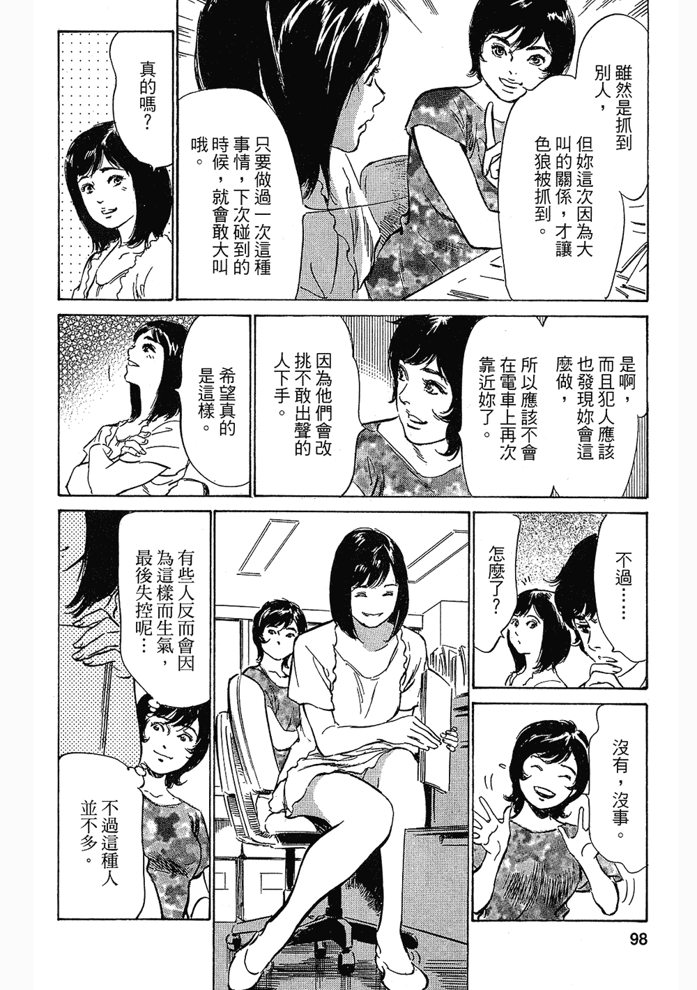 [八月薫, 滝沢寛之] 女子アナ七瀬 第3巻 [中国翻訳]