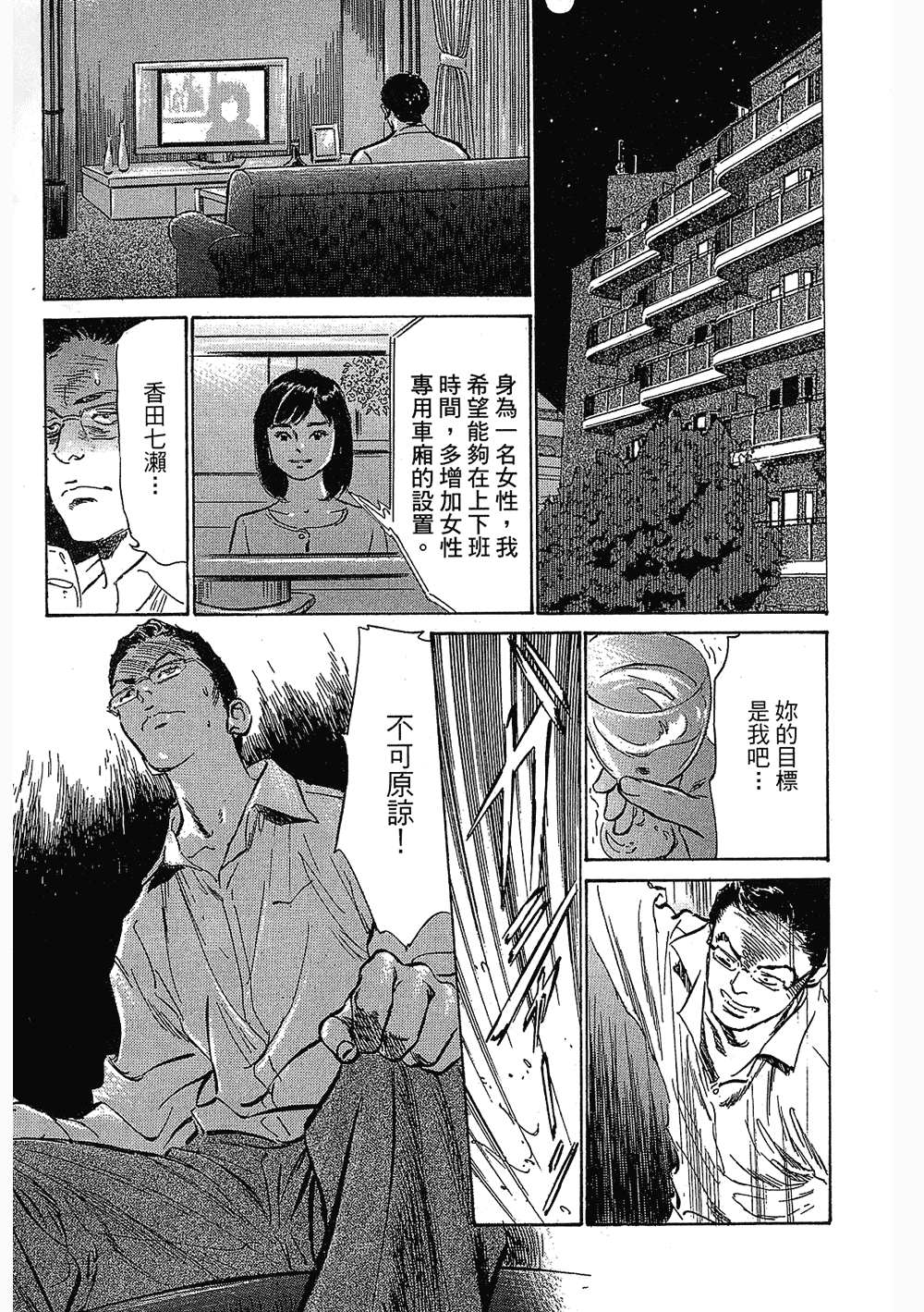 [八月薫, 滝沢寛之] 女子アナ七瀬 第3巻 [中国翻訳]