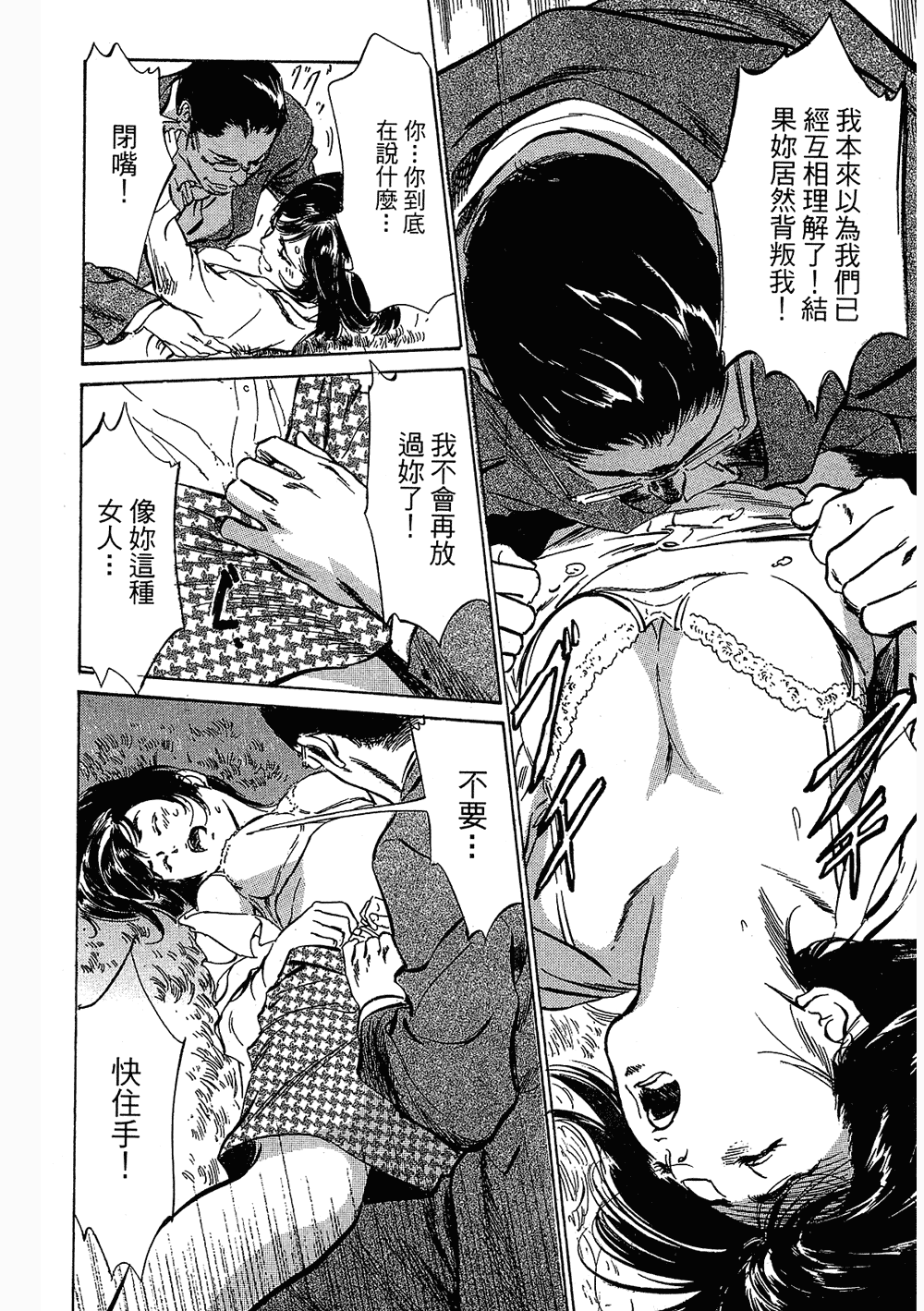 [八月薫, 滝沢寛之] 女子アナ七瀬 第3巻 [中国翻訳]