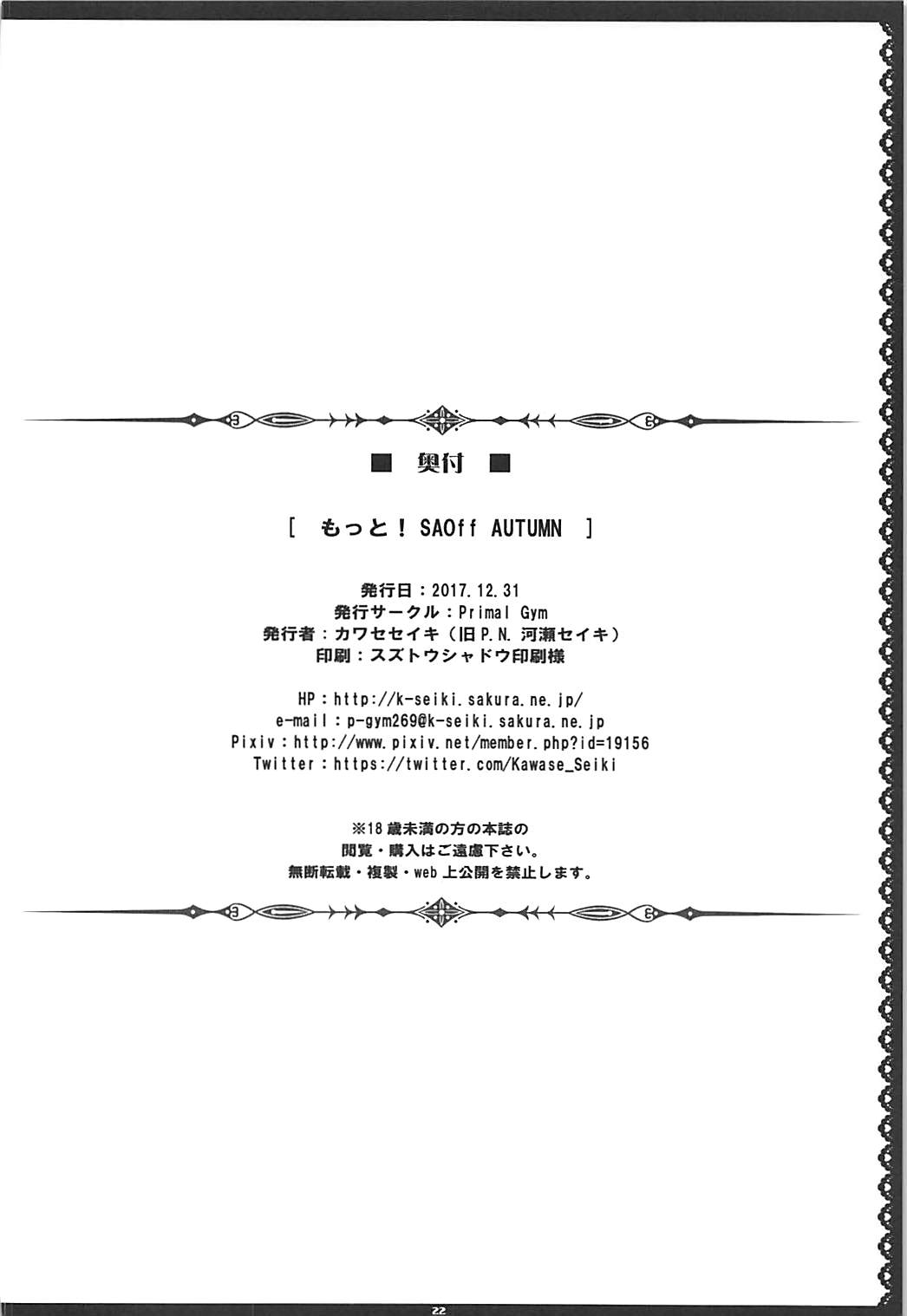 (C93) [Primal Gym (カワセセイキ)] もっと!SAOff AUTUMN (ソードアート・オンライン)