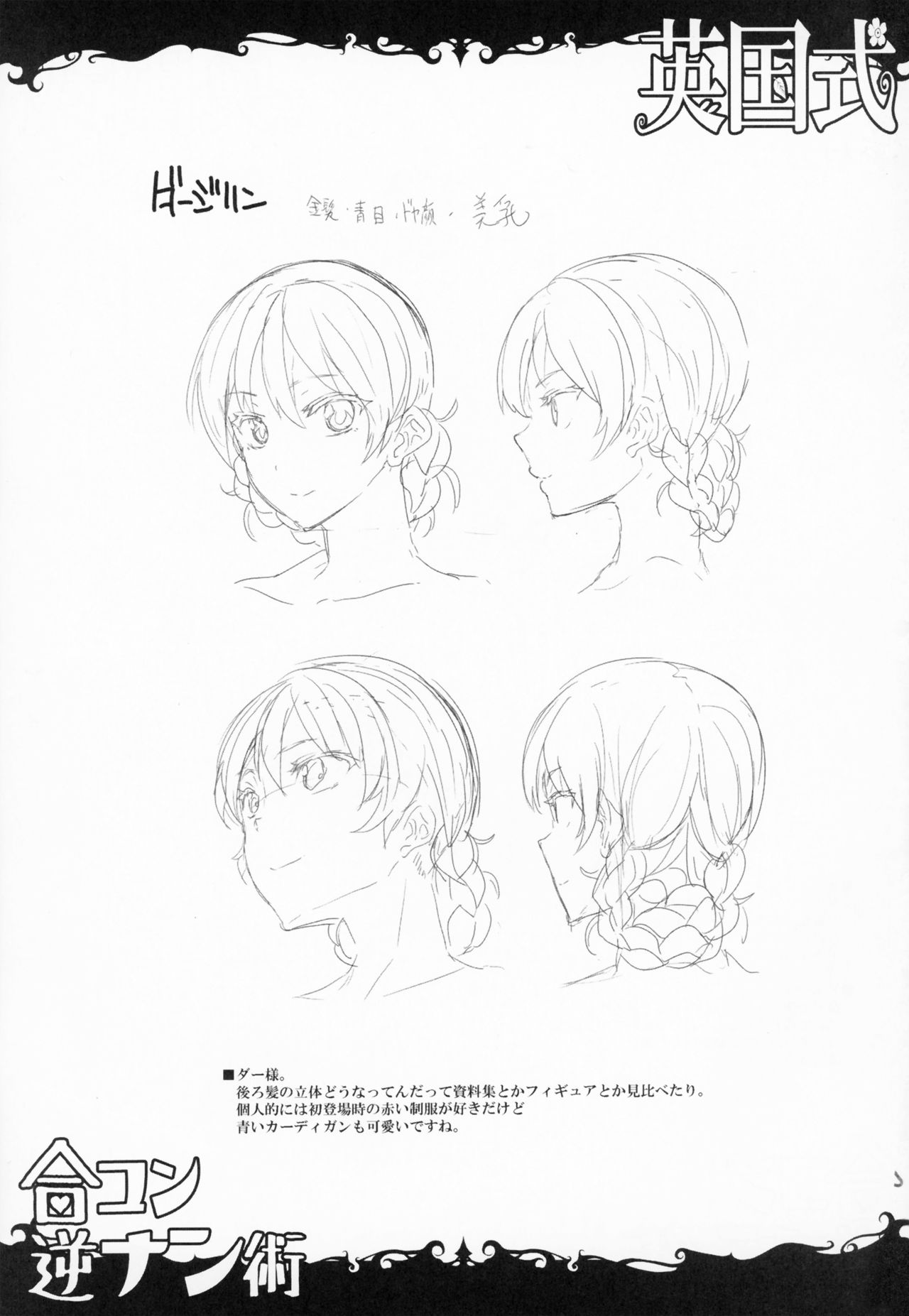 (C93) [ERECT TOUCH (エレクトさわる)] 英国式合コン逆ナン術 + おまけポストカード (ガールズ&パンツァー) [英訳]