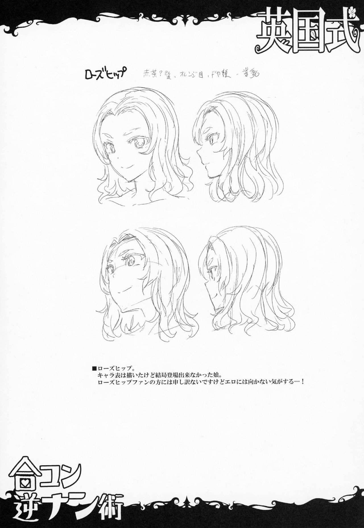 (C93) [ERECT TOUCH (エレクトさわる)] 英国式合コン逆ナン術 + おまけポストカード (ガールズ&パンツァー) [英訳]