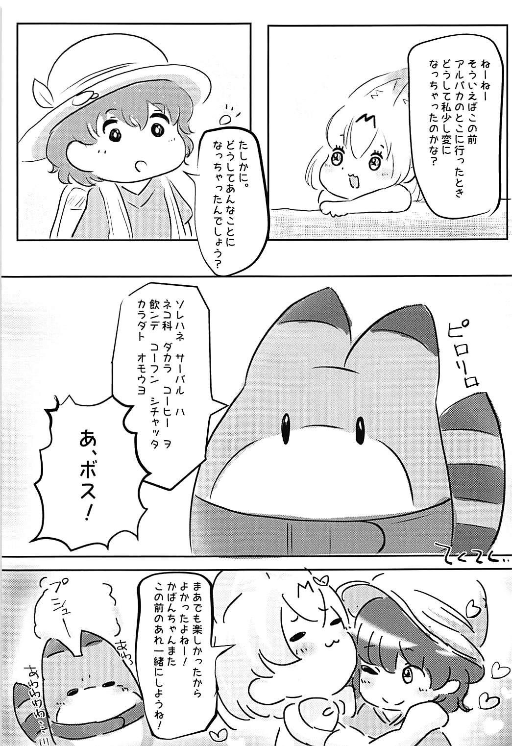 (C93) [しらさぎ荘 (しらさぎゆうじ)] サーバル、かばん、それとコーヒー (けものフレンズ)