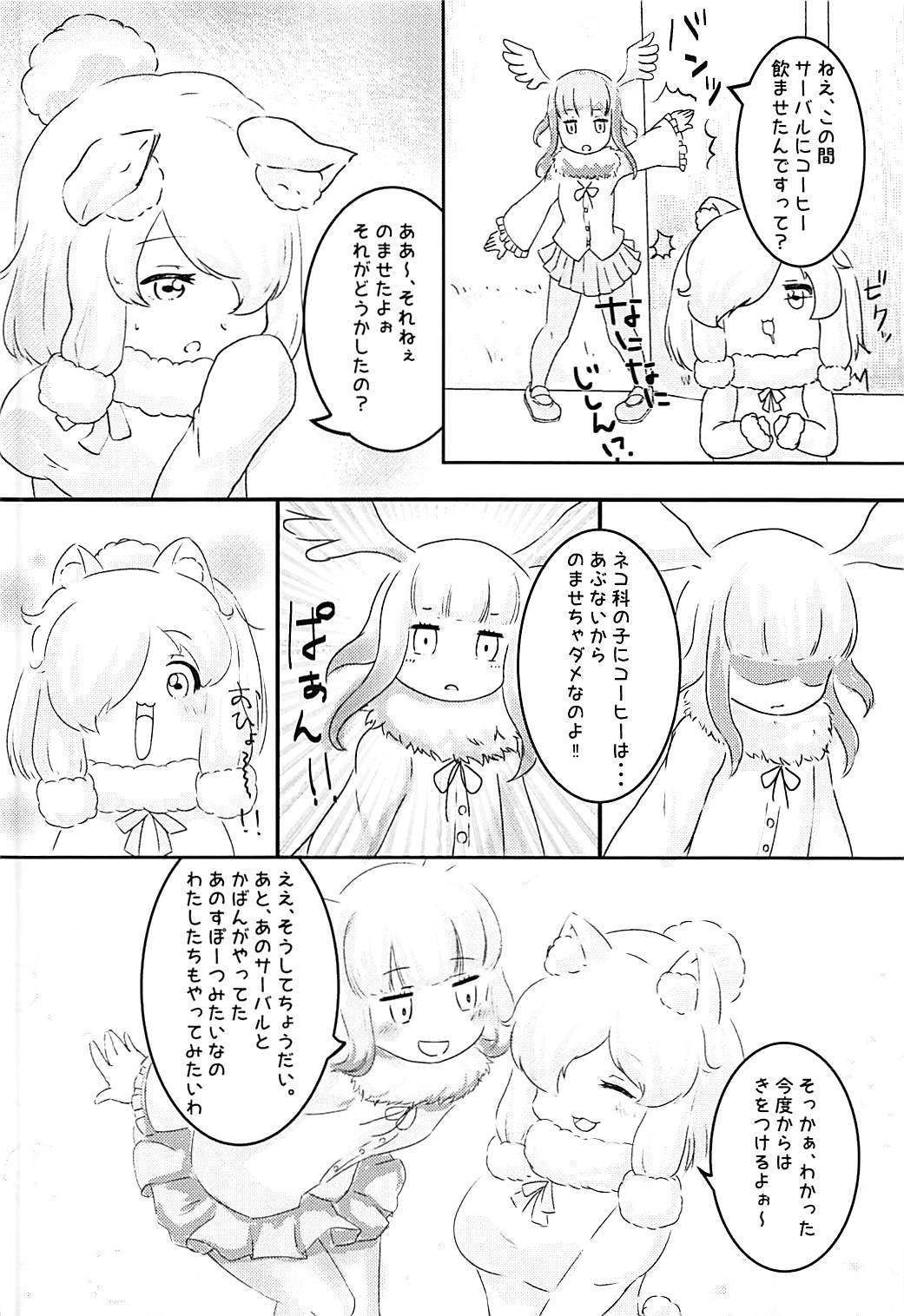 (C93) [しらさぎ荘 (しらさぎゆうじ)] サーバル、かばん、それとコーヒー (けものフレンズ)