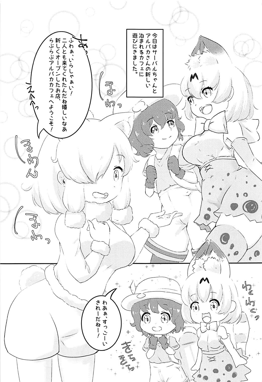 (C93) [しらさぎ荘 (しらさぎゆうじ)] サーバル、かばん、それとコーヒー (けものフレンズ)