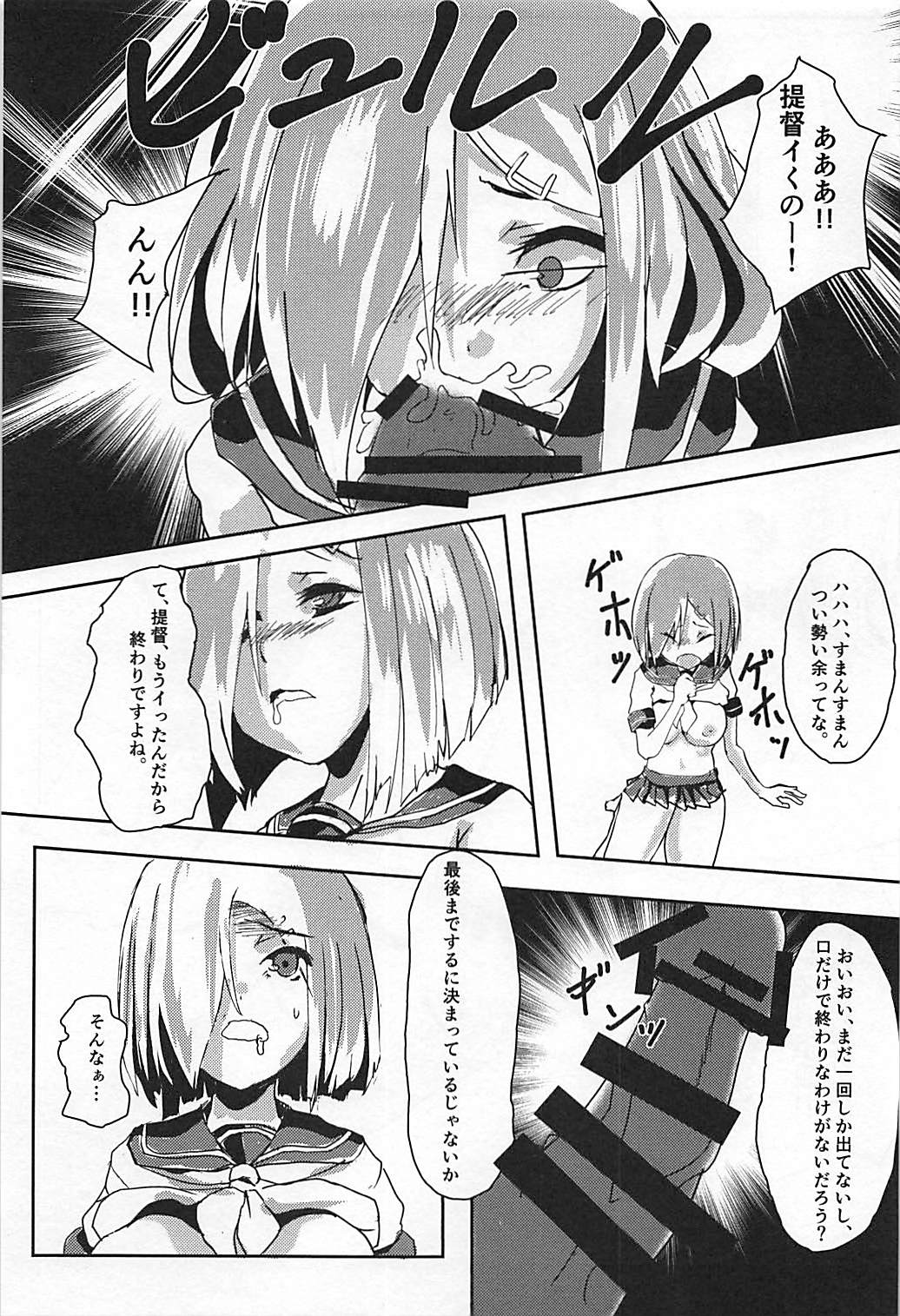 (C93) [裏ゆべしFACTORY (テバ崎)] 浜風と提督 (艦隊これくしょん-艦これ-)