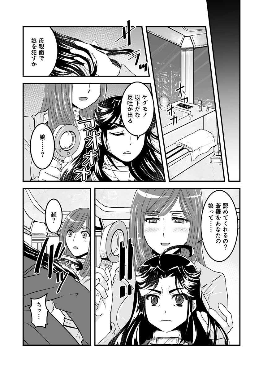 【ビアティカエロパロブ（吉田聡）】3話前編22ページ【母子相姦・毒母百合】ユリ母iN（ユリ母イン）Vol。 3-パート1-