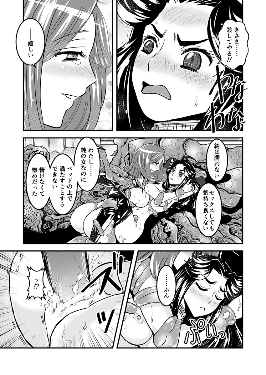 【ビアティカエロパロブ（吉田聡）】3話前編22ページ【母子相姦・毒母百合】ユリ母iN（ユリ母イン）Vol。 3-パート1-