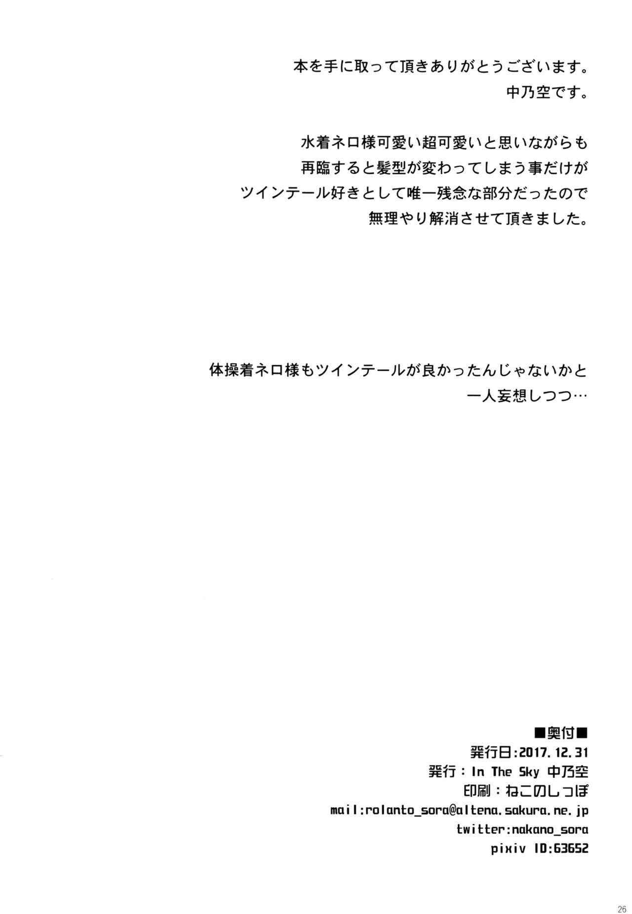 (C93) [In The Sky (中乃空)] どっちの余が好き？ (Fate/Grand Order)