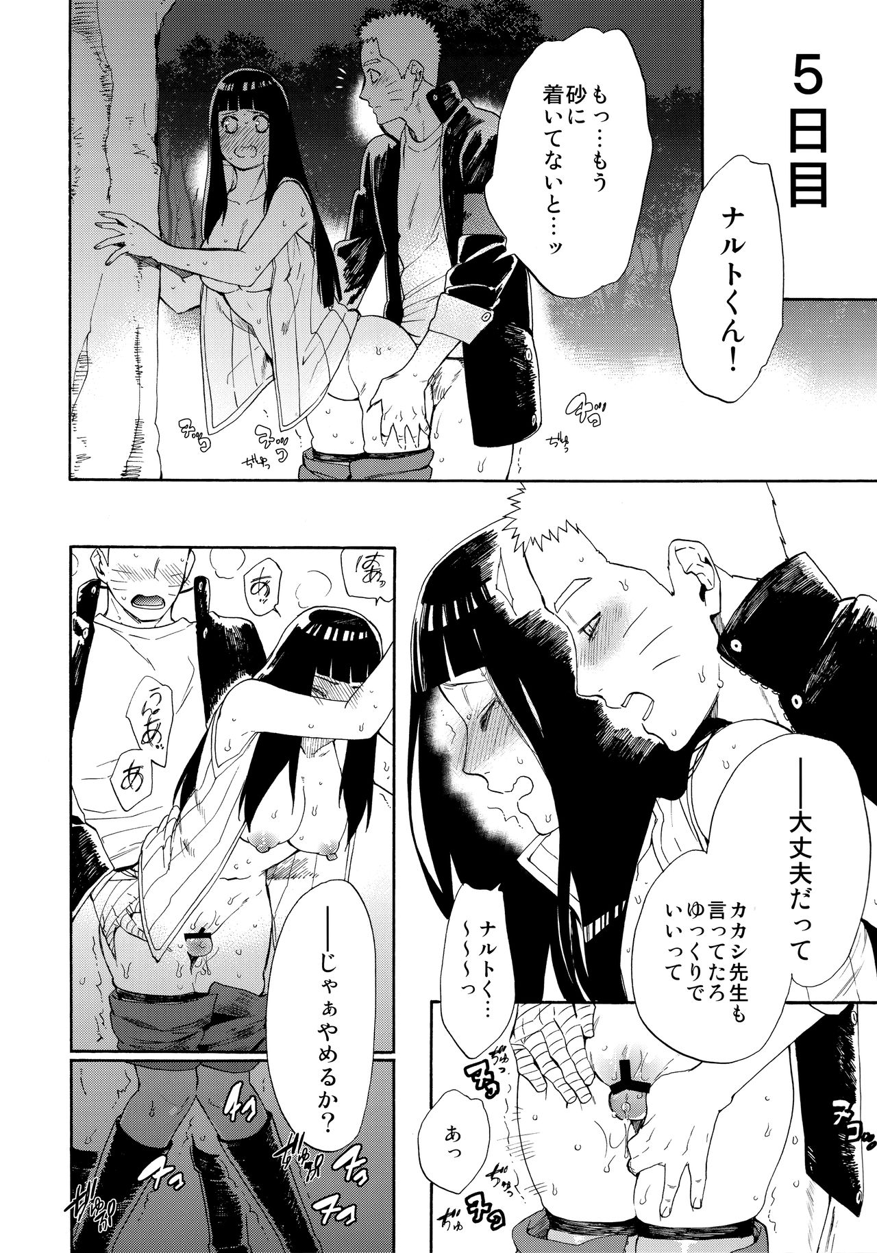 (C91) [a 3103 hut (里美)] ひめはじめ (NARUTO -ナルト-)