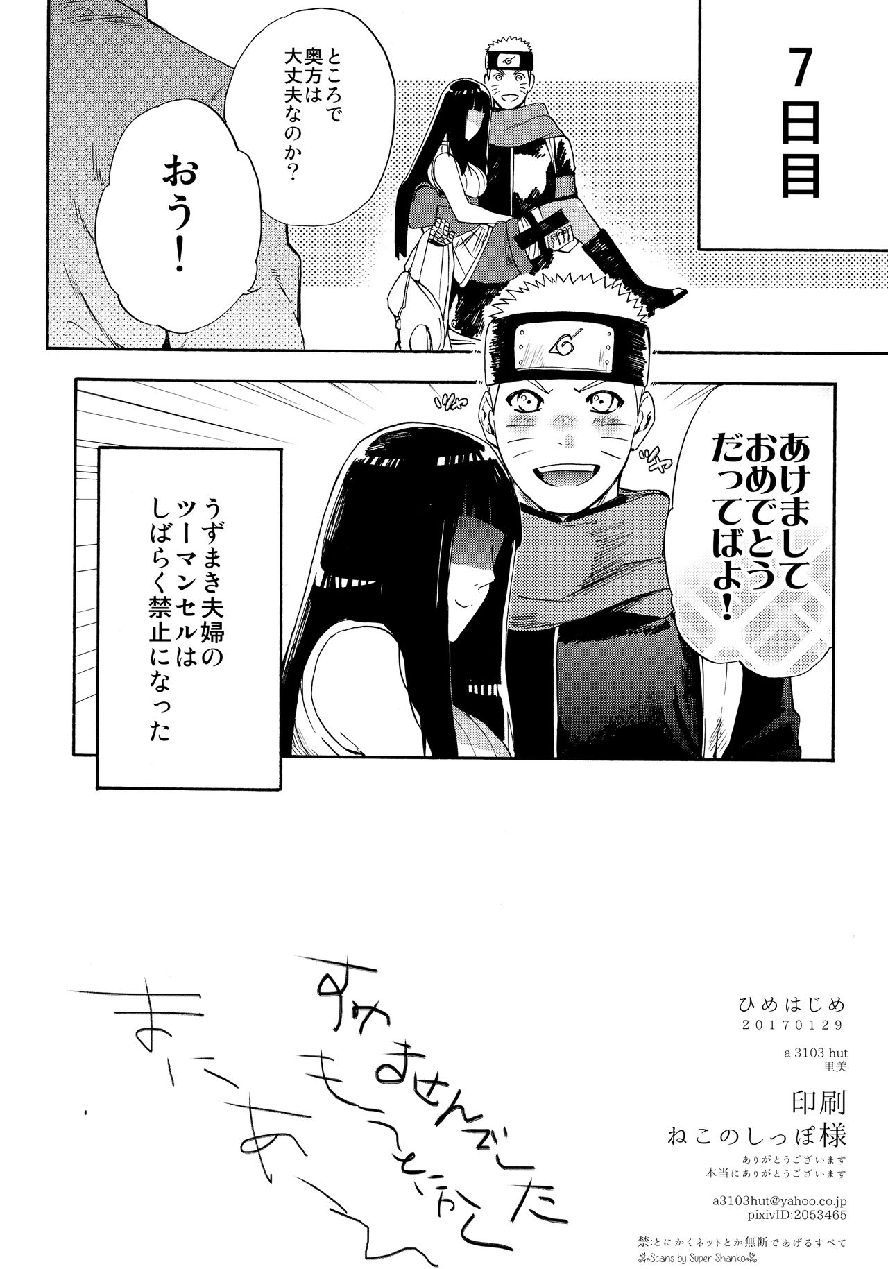(C91) [a 3103 hut (里美)] ひめはじめ (NARUTO -ナルト-)
