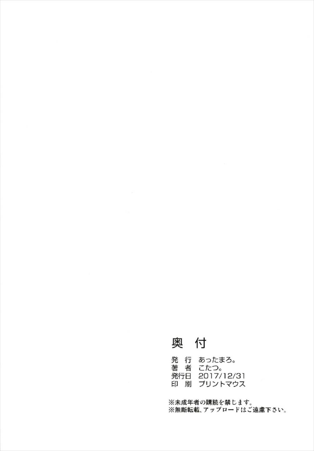 (C93) [あったまろ。 (こたつ。)] ちがうけどちがわない？ (Fate/Grand Order)