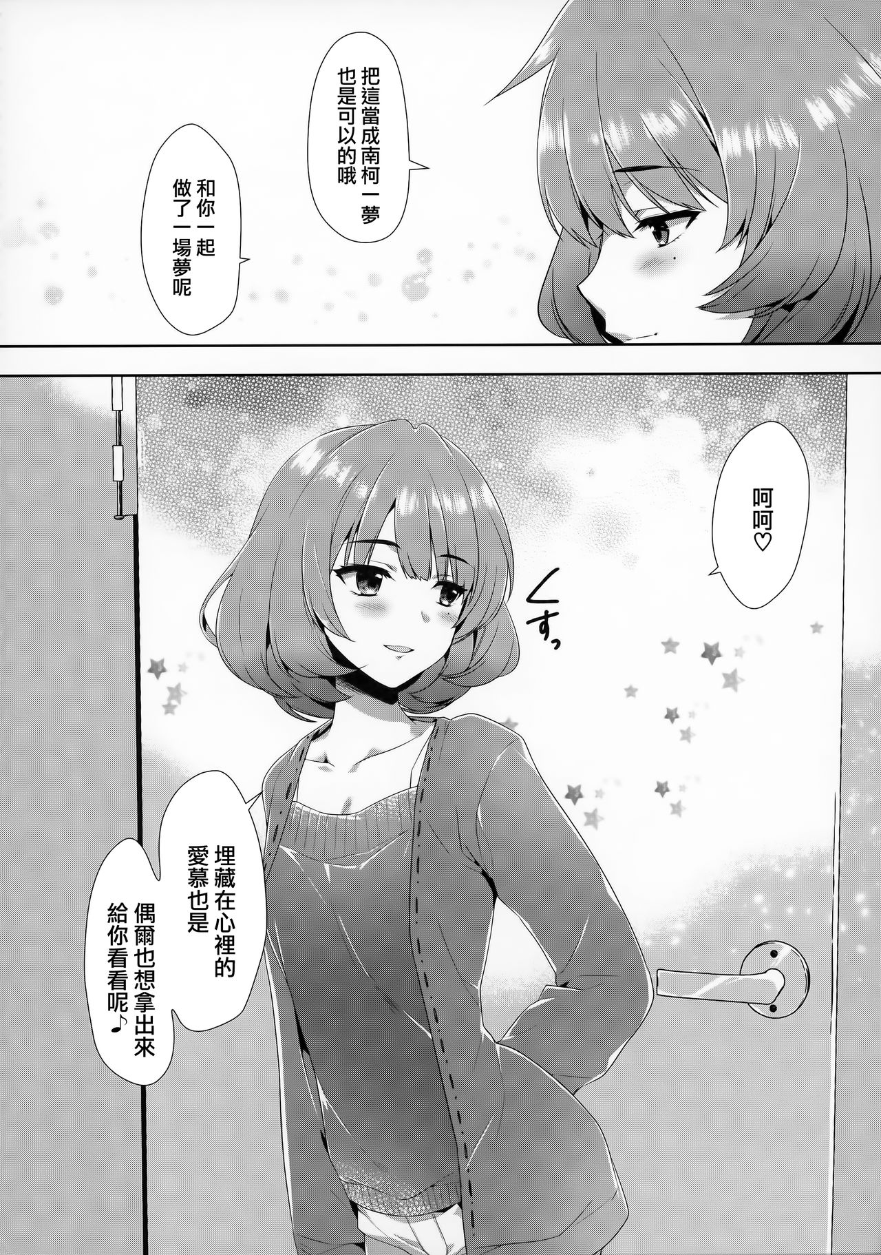 (C90) [有葉と愉快な仲間たち (有葉)] 恋の風に誘われて (アイドルマスター シンデレラガールズ) [中国翻訳]