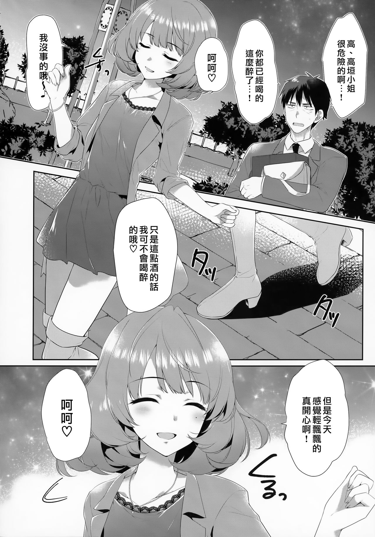 (C90) [有葉と愉快な仲間たち (有葉)] 恋の風に誘われて (アイドルマスター シンデレラガールズ) [中国翻訳]