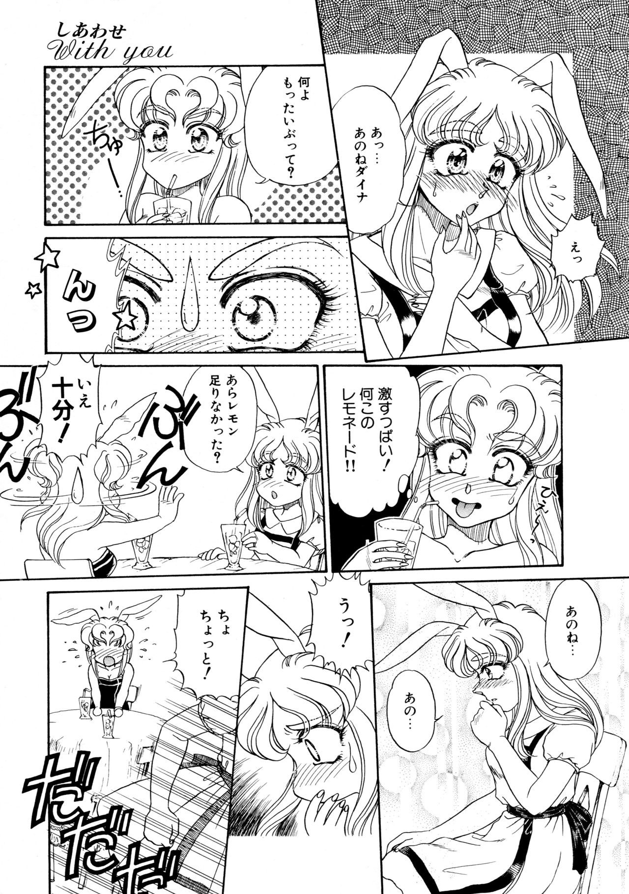 [宇佐木恵] しあわせWith You