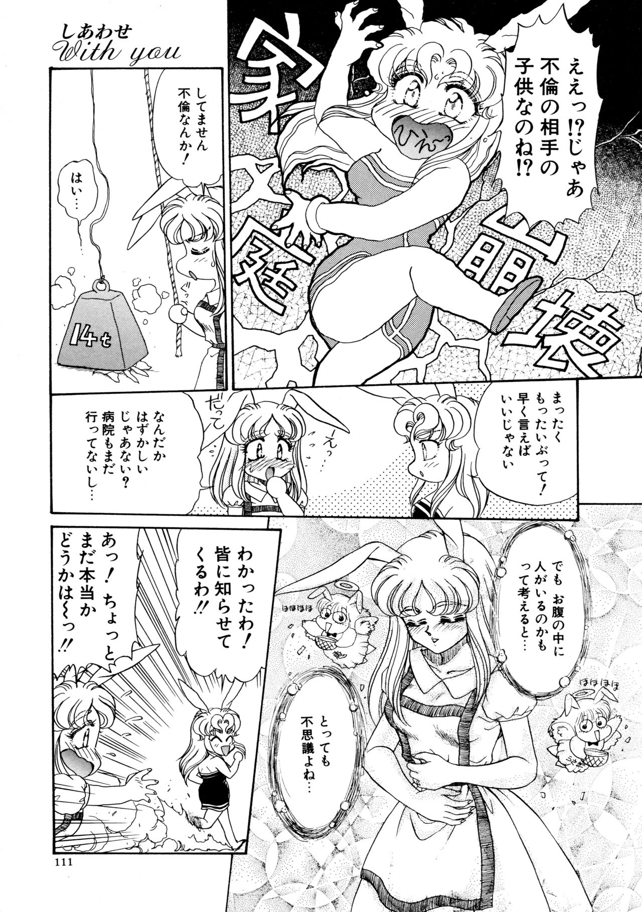 [宇佐木恵] しあわせWith You