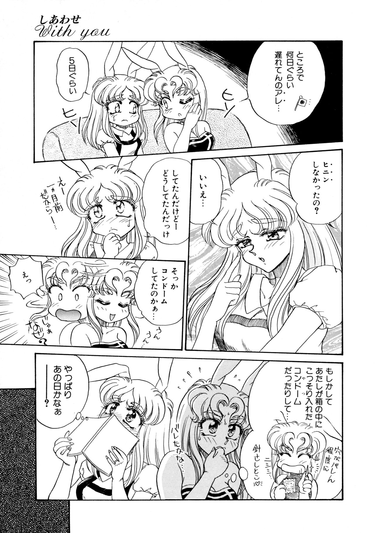 [宇佐木恵] しあわせWith You