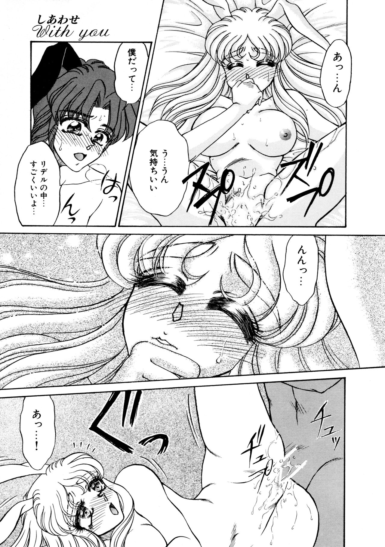 [宇佐木恵] しあわせWith You