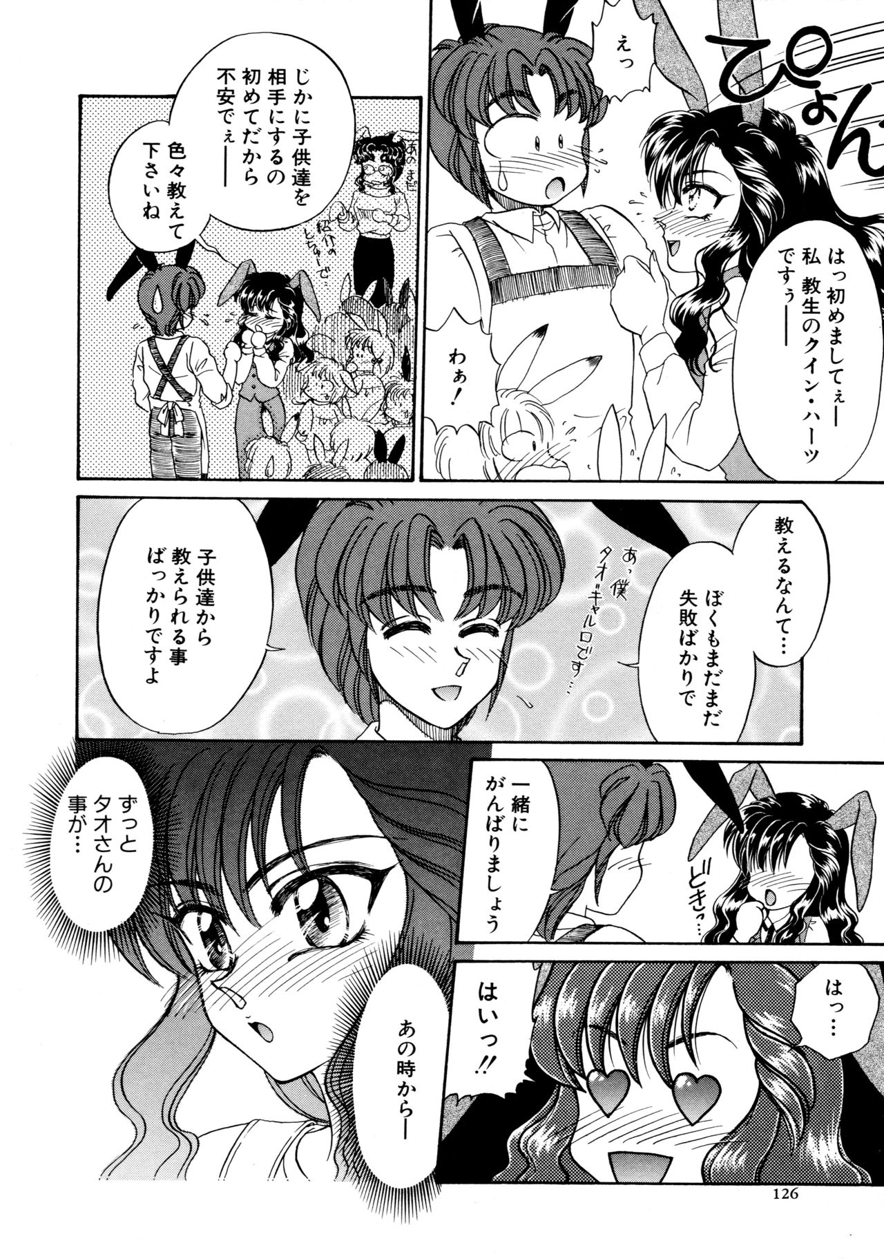 [宇佐木恵] しあわせWith You