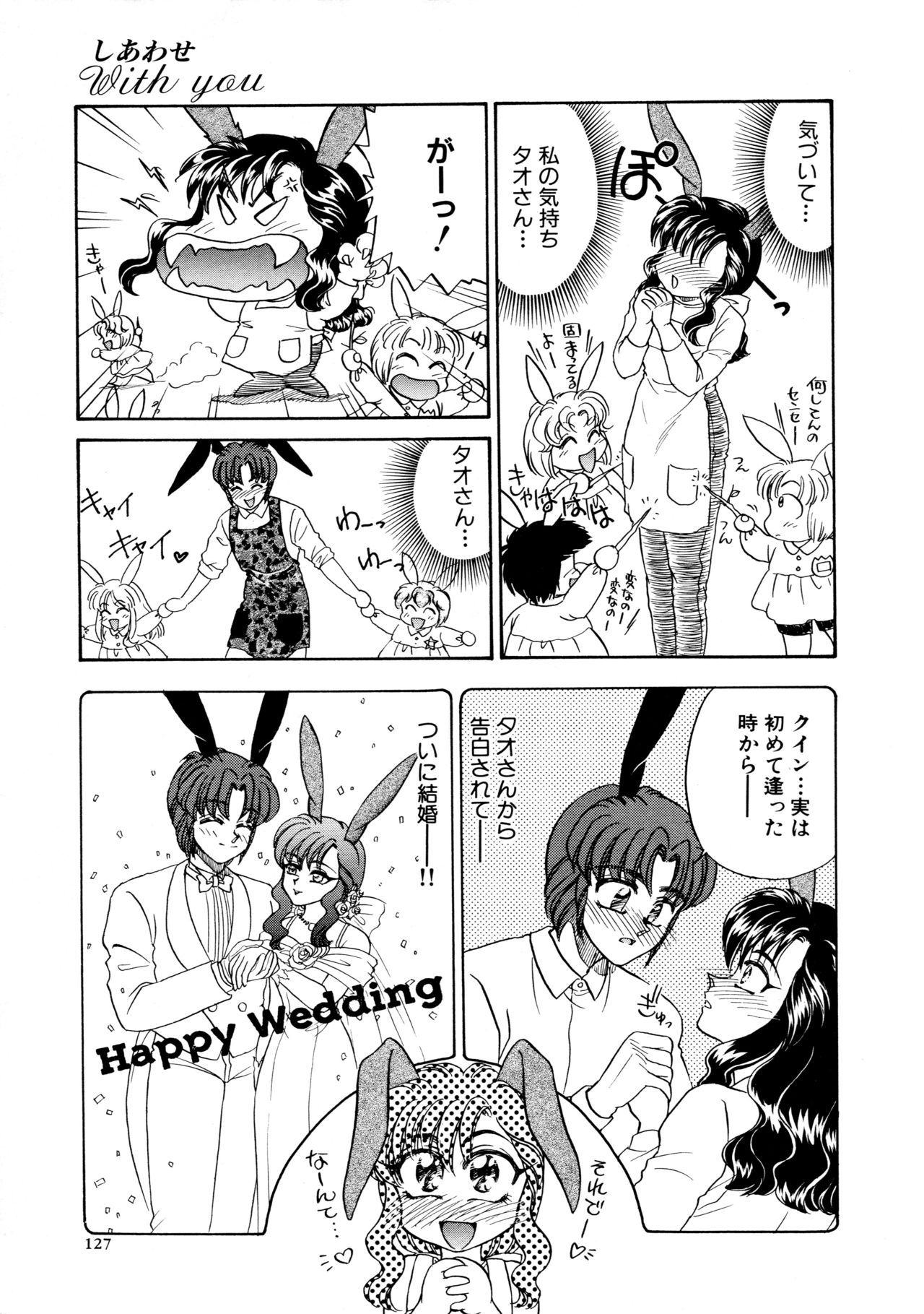 [宇佐木恵] しあわせWith You