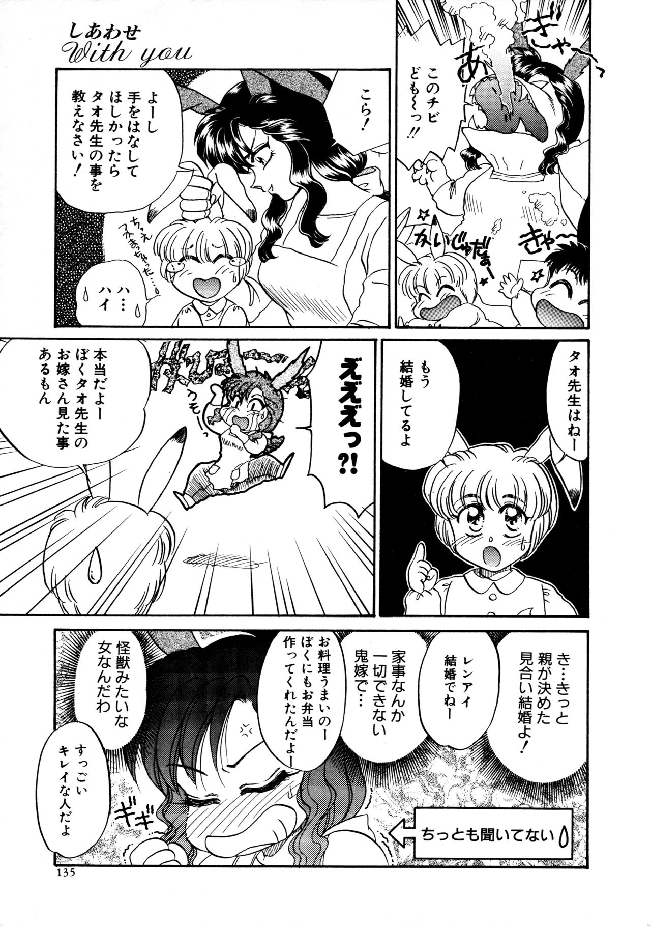 [宇佐木恵] しあわせWith You