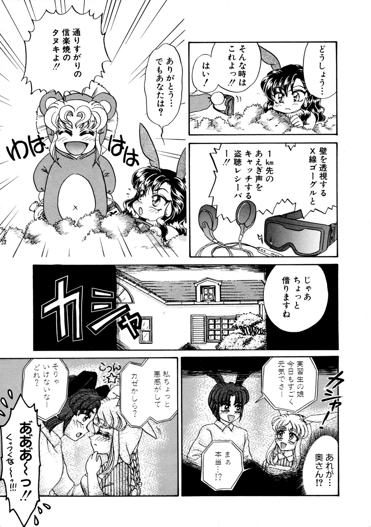 [宇佐木恵] しあわせWith You