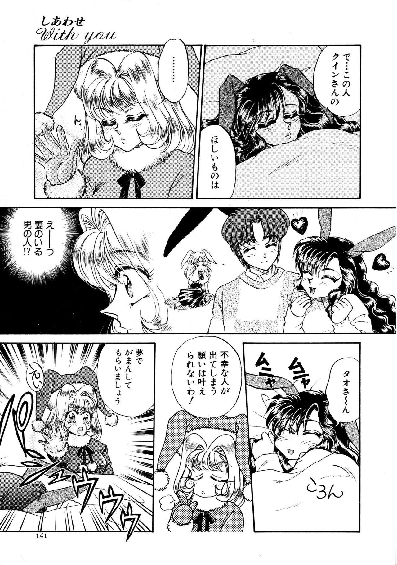 [宇佐木恵] しあわせWith You