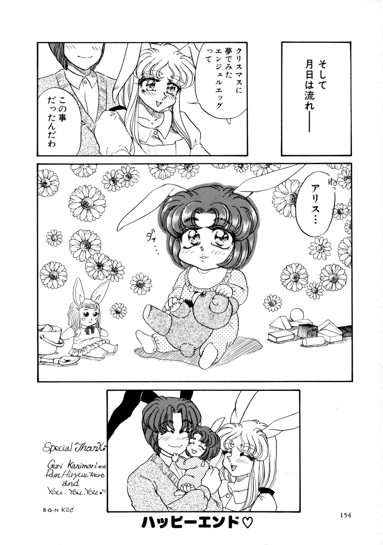 [宇佐木恵] しあわせWith You