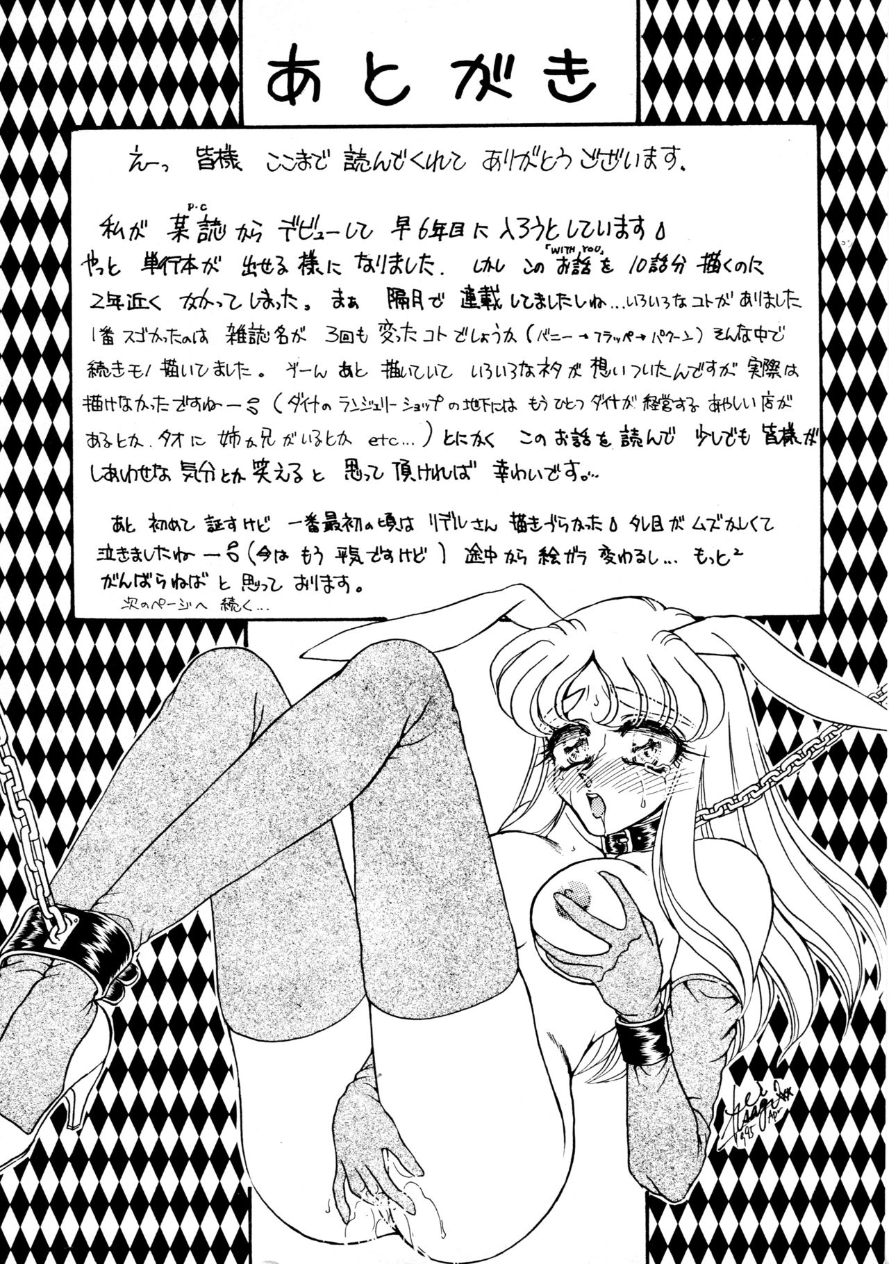 [宇佐木恵] しあわせWith You