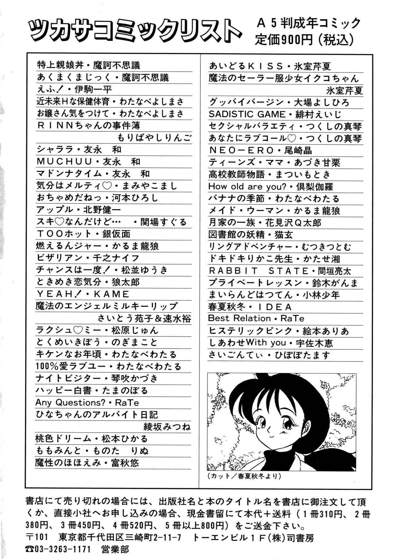 [宇佐木恵] しあわせWith You