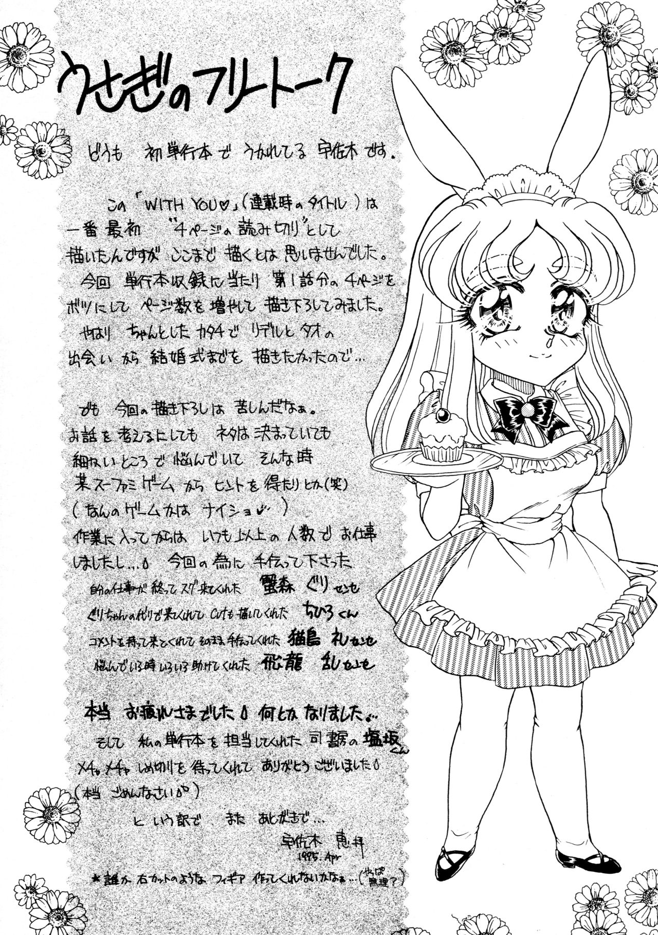 [宇佐木恵] しあわせWith You