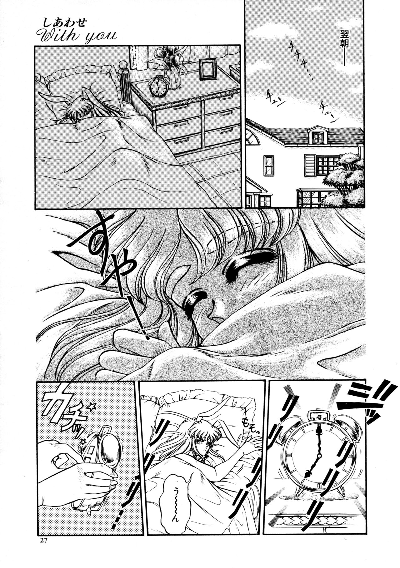 [宇佐木恵] しあわせWith You