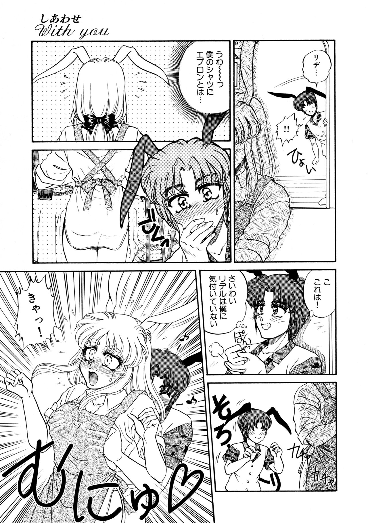 [宇佐木恵] しあわせWith You