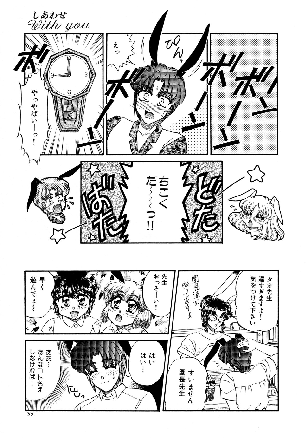 [宇佐木恵] しあわせWith You