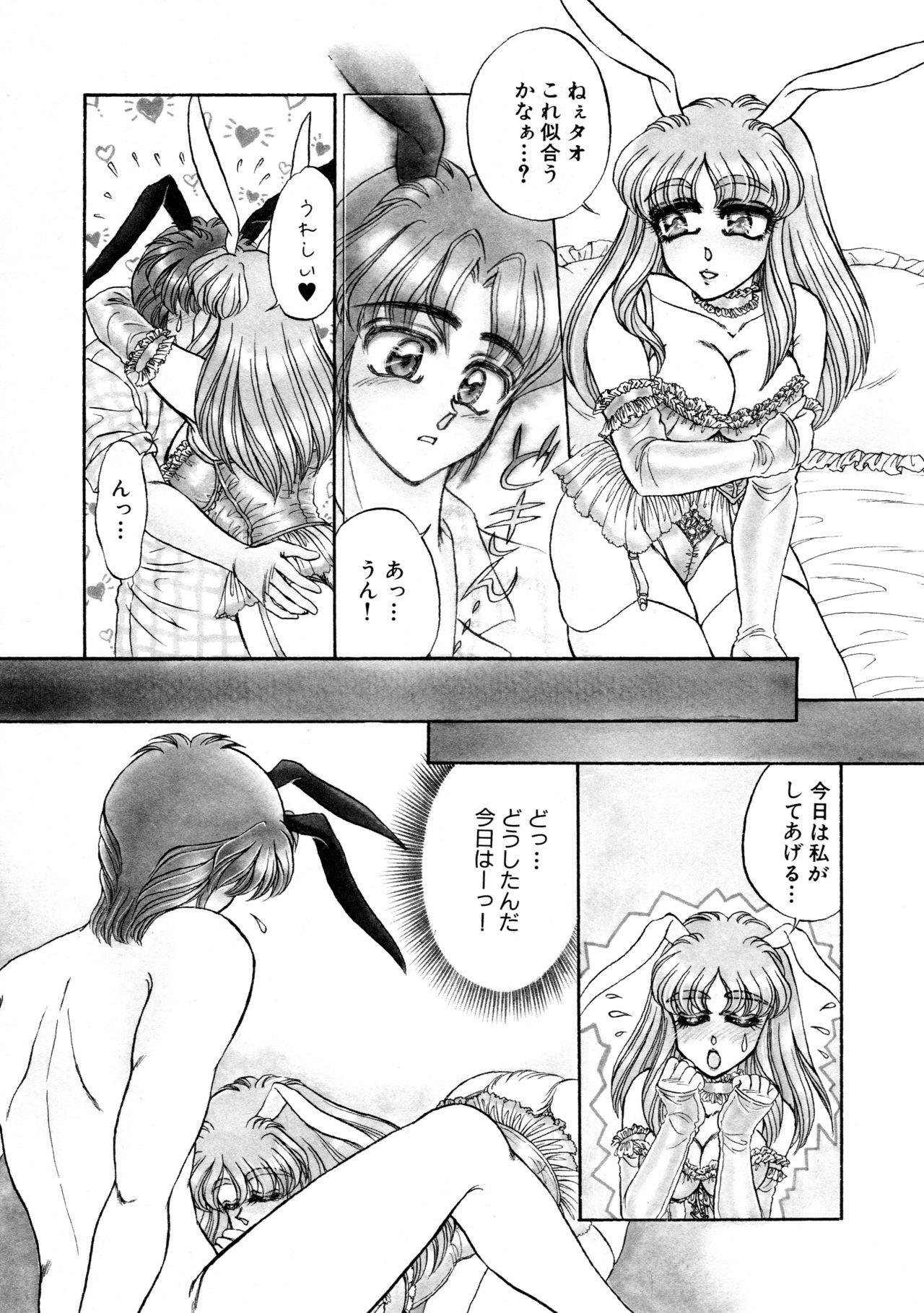 [宇佐木恵] しあわせWith You