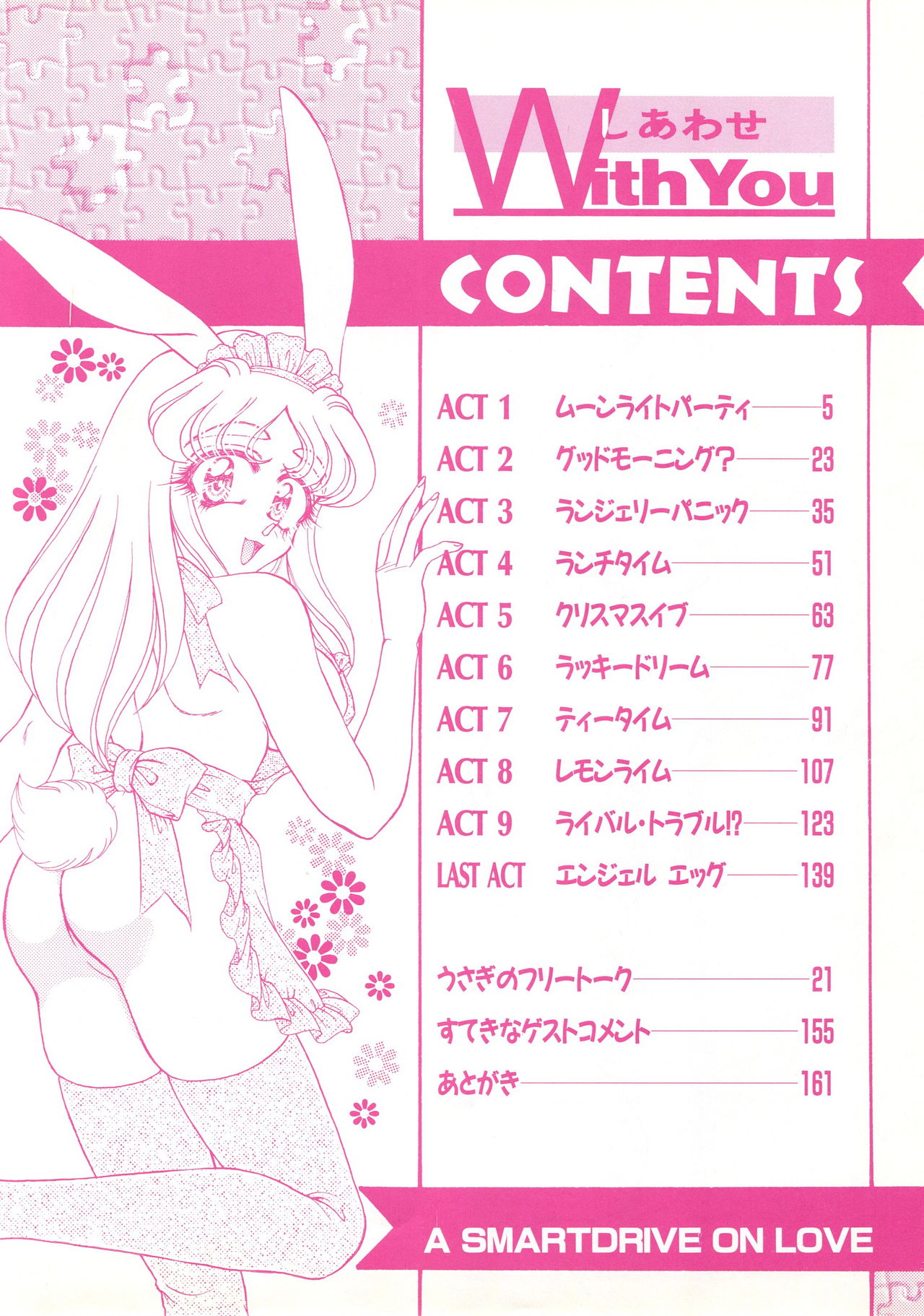 [宇佐木恵] しあわせWith You