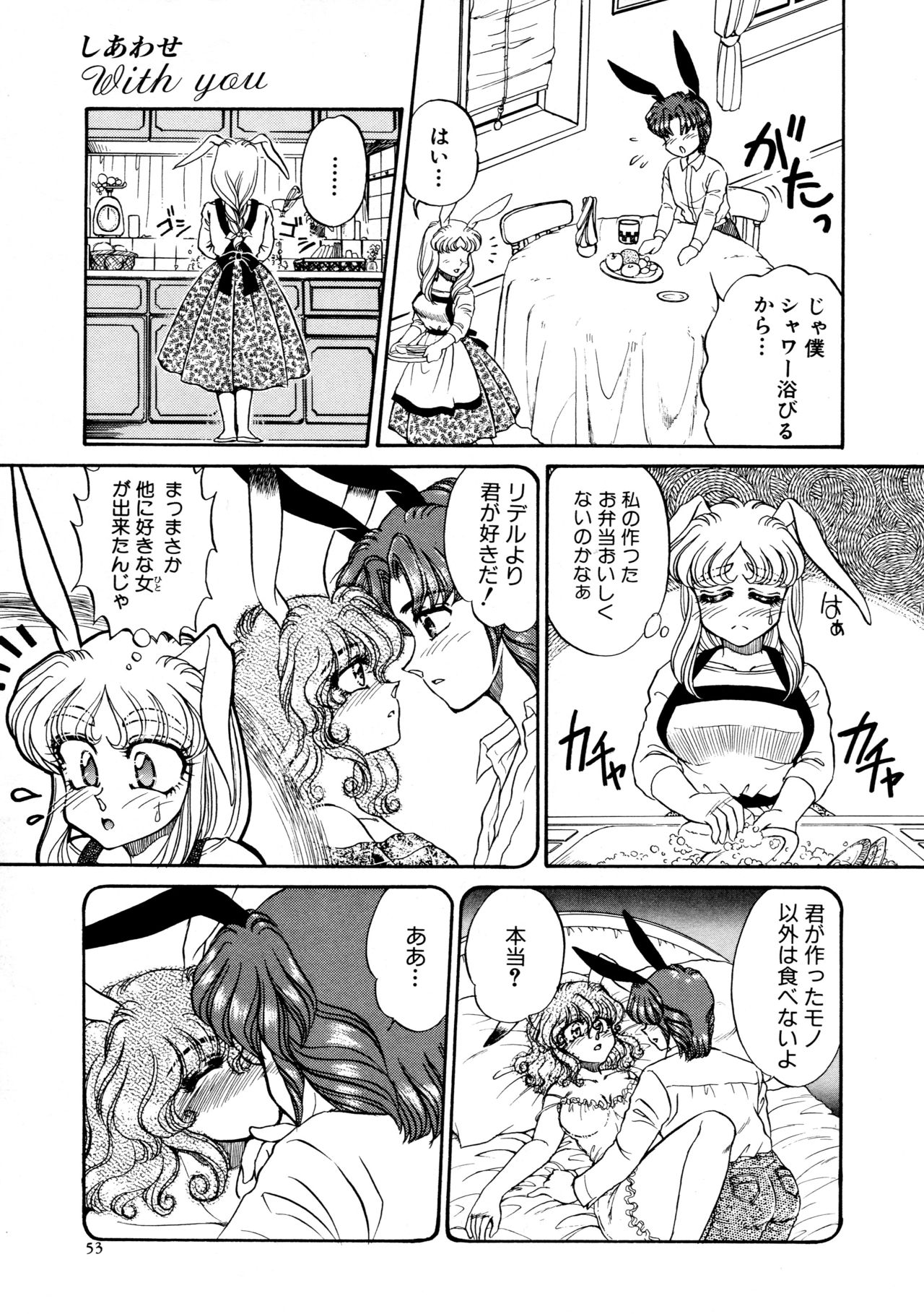 [宇佐木恵] しあわせWith You