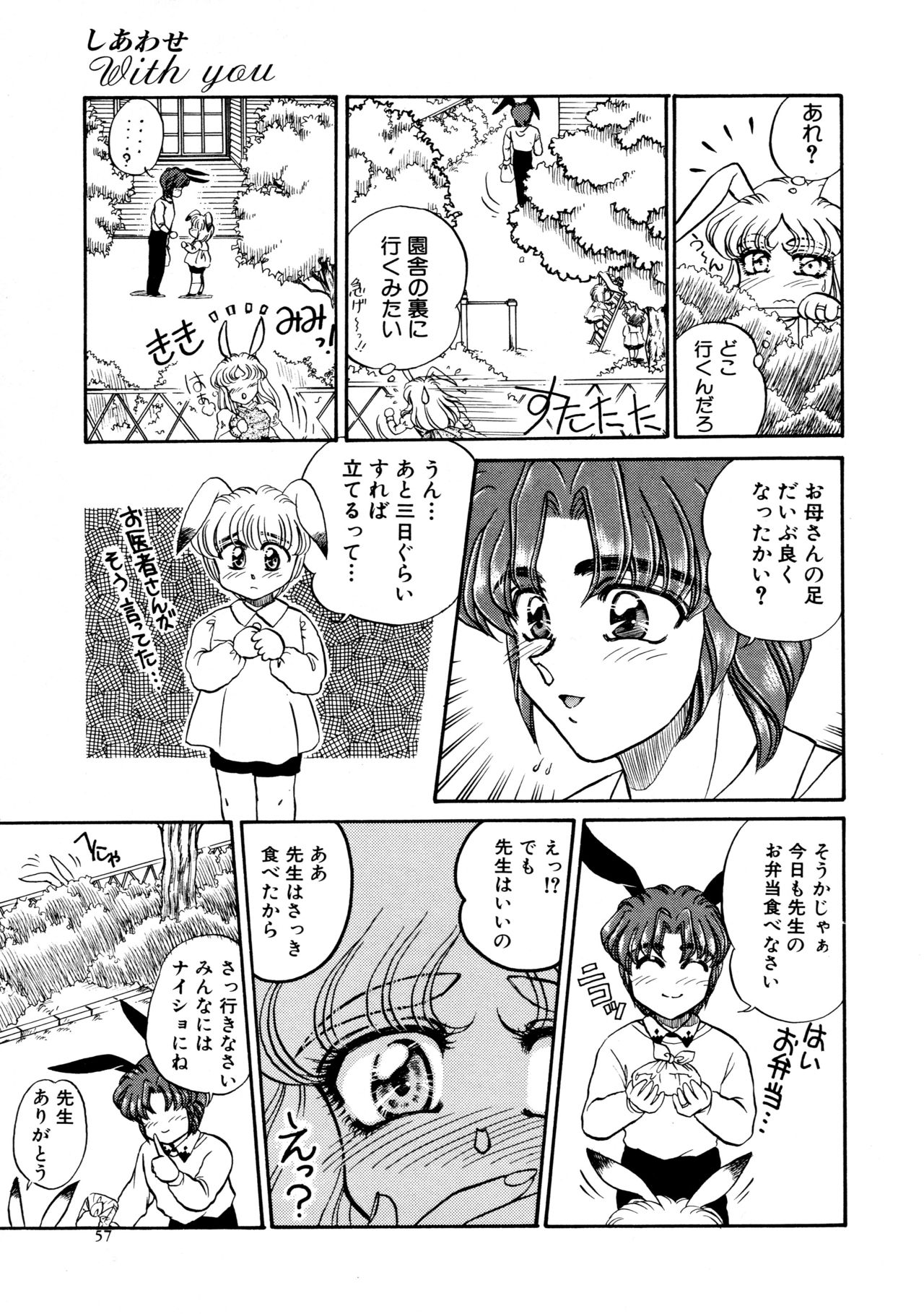 [宇佐木恵] しあわせWith You