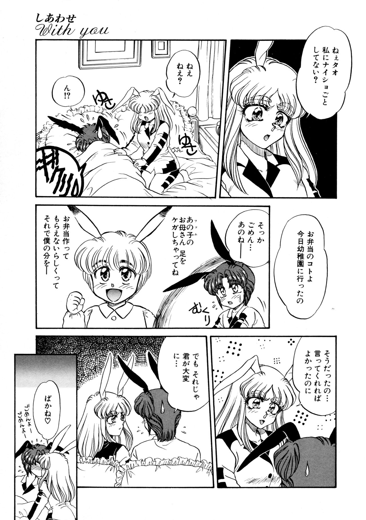 [宇佐木恵] しあわせWith You