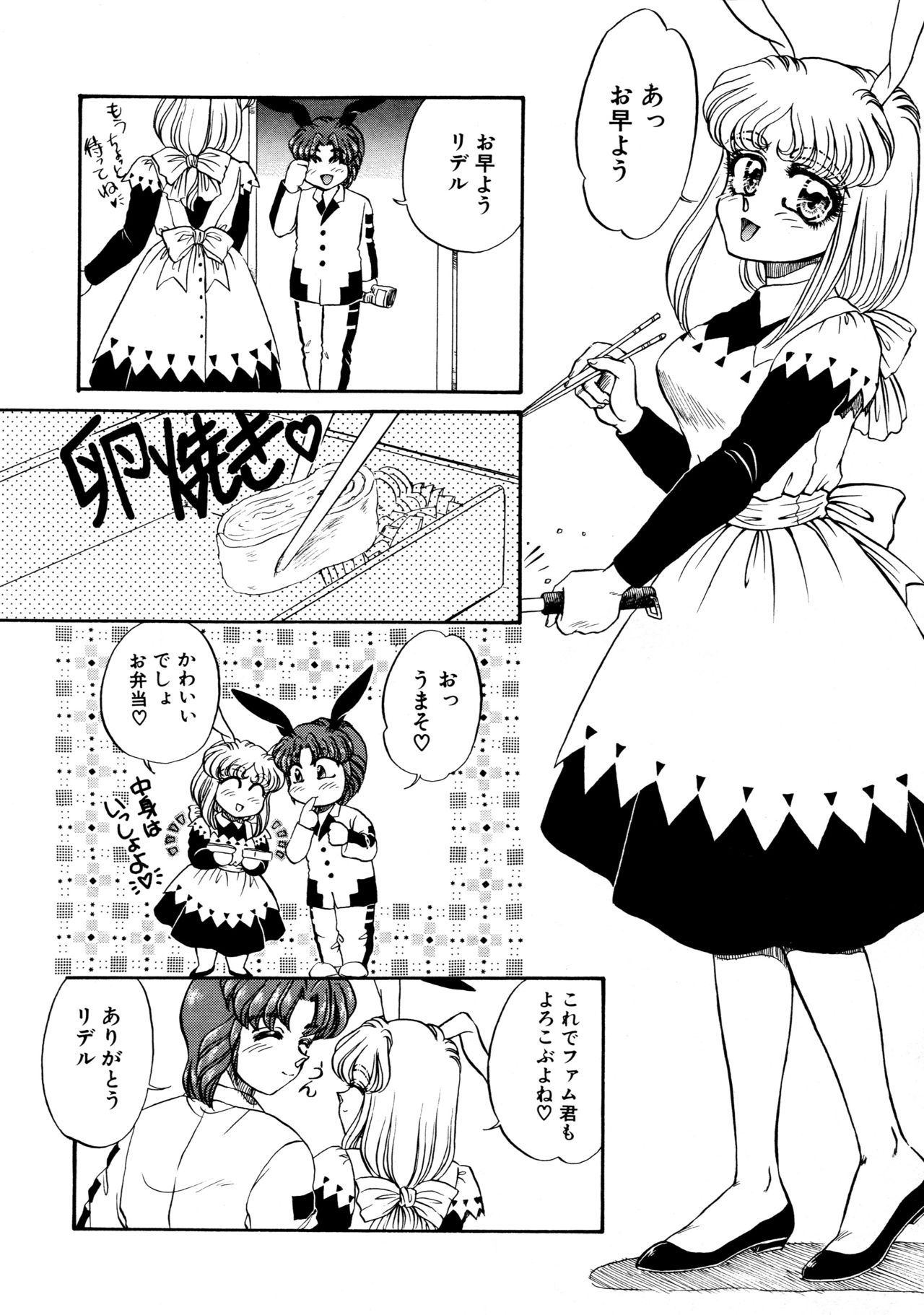 [宇佐木恵] しあわせWith You