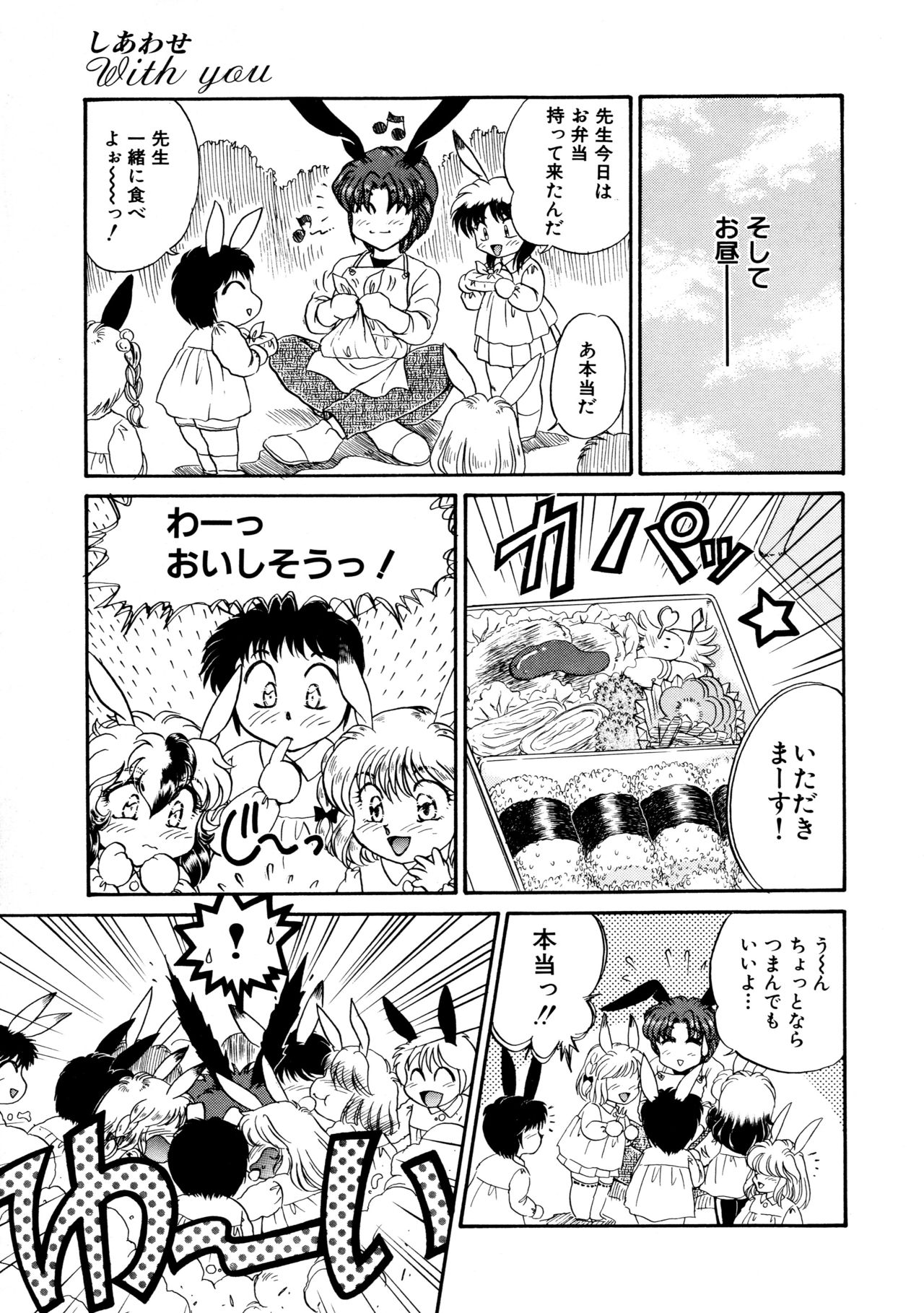 [宇佐木恵] しあわせWith You