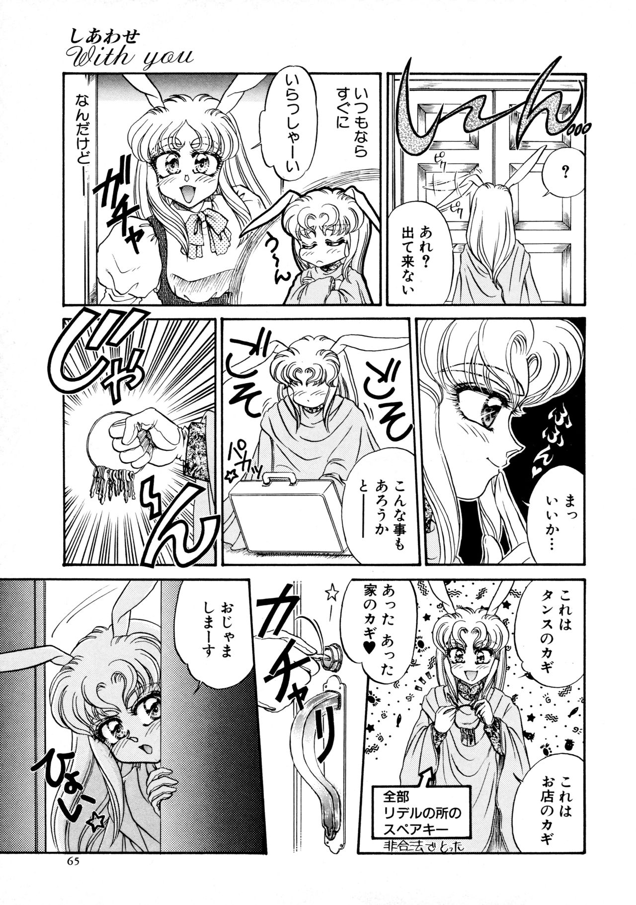 [宇佐木恵] しあわせWith You