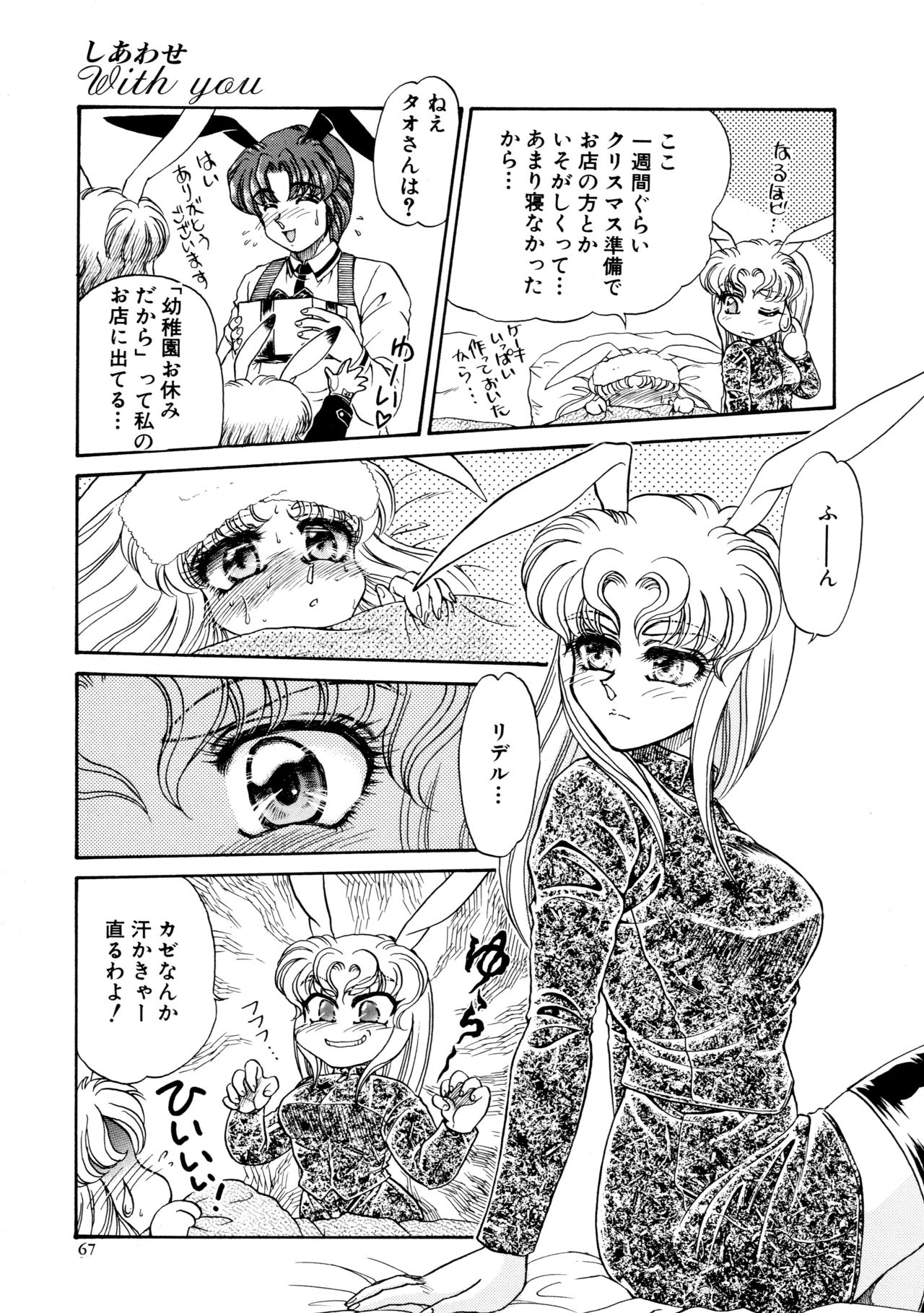 [宇佐木恵] しあわせWith You