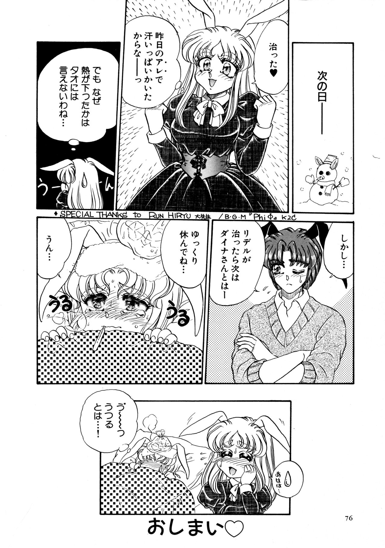 [宇佐木恵] しあわせWith You