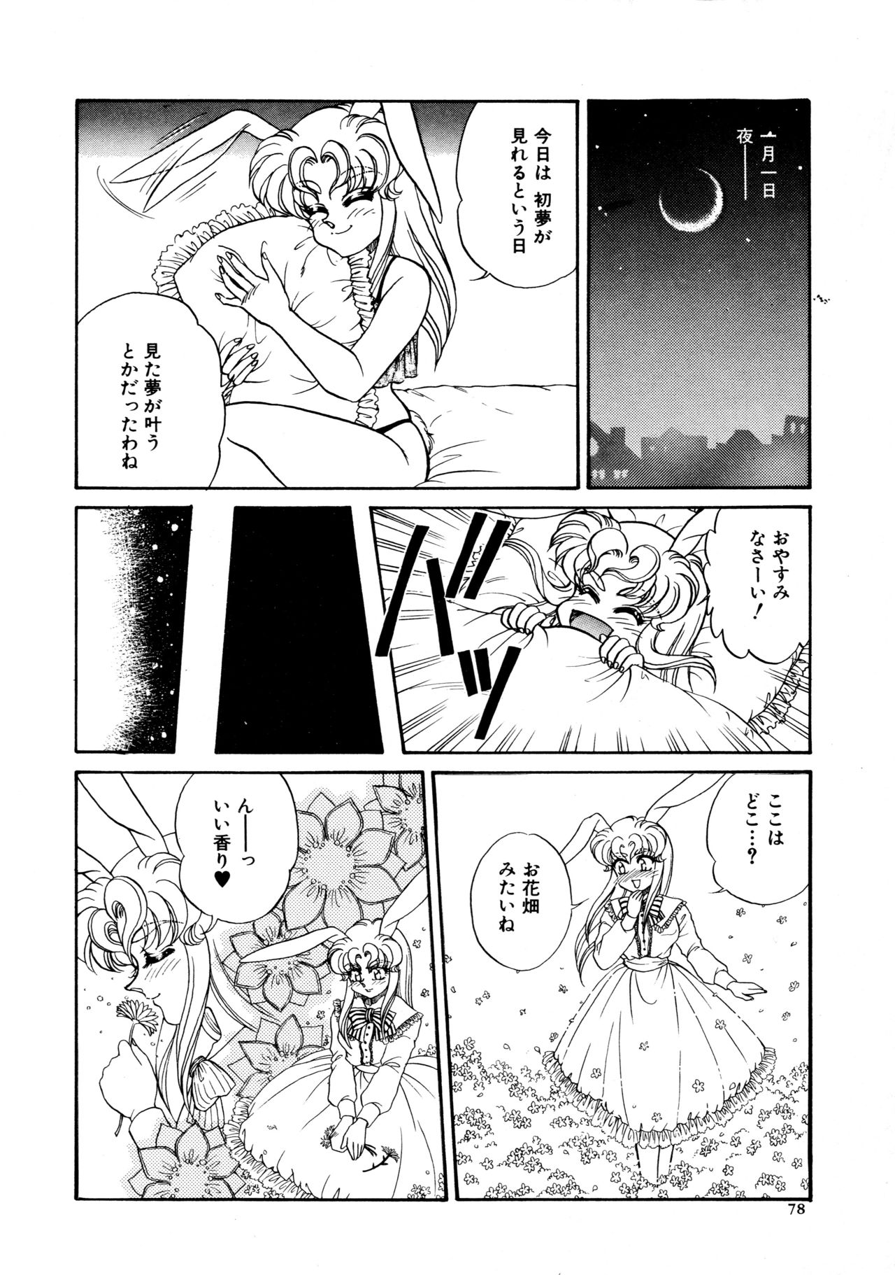 [宇佐木恵] しあわせWith You