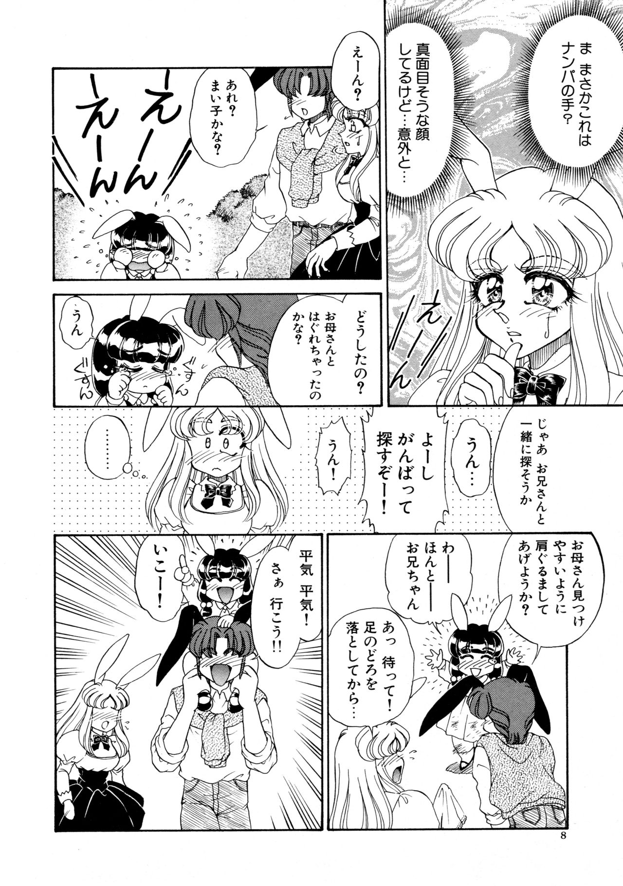 [宇佐木恵] しあわせWith You