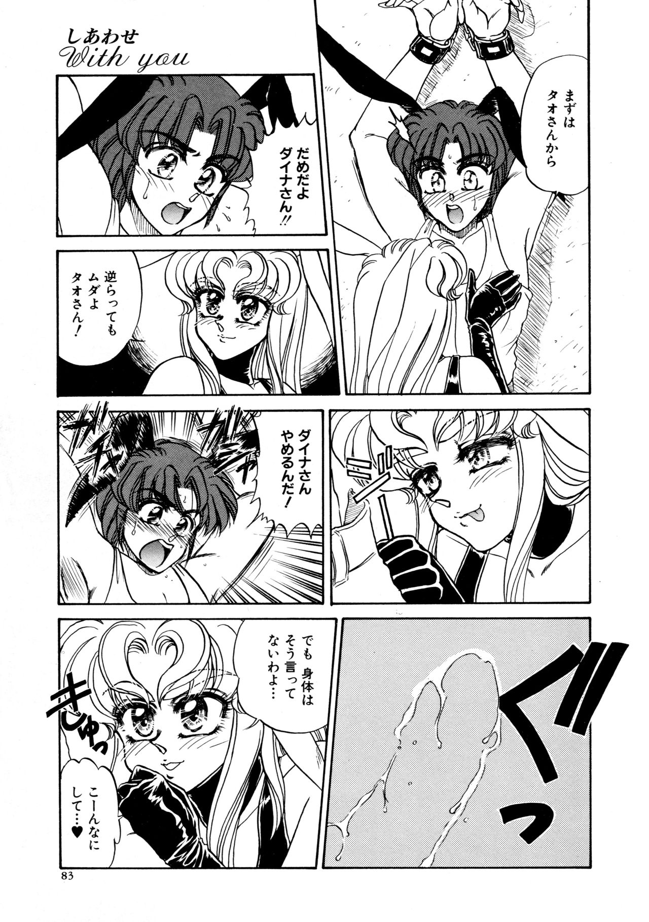 [宇佐木恵] しあわせWith You