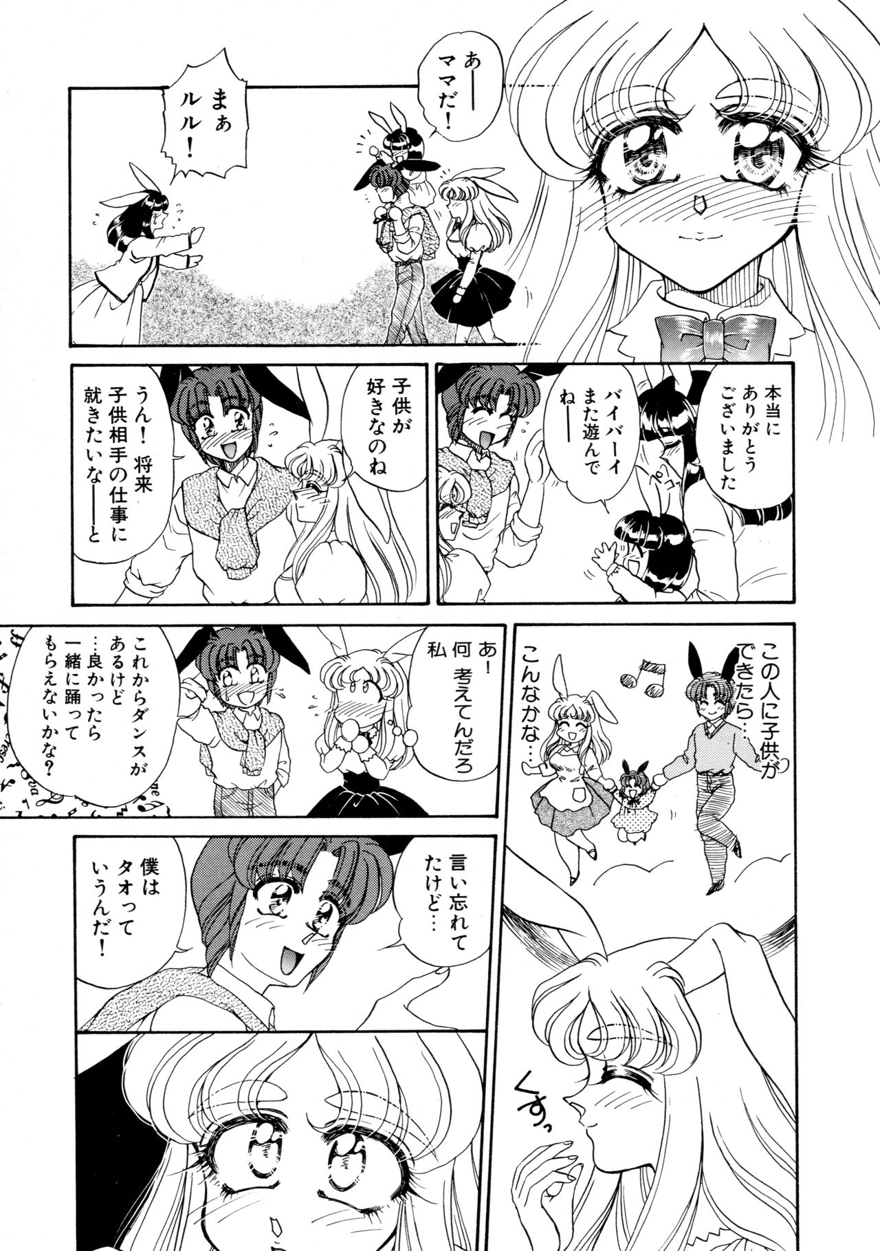 [宇佐木恵] しあわせWith You