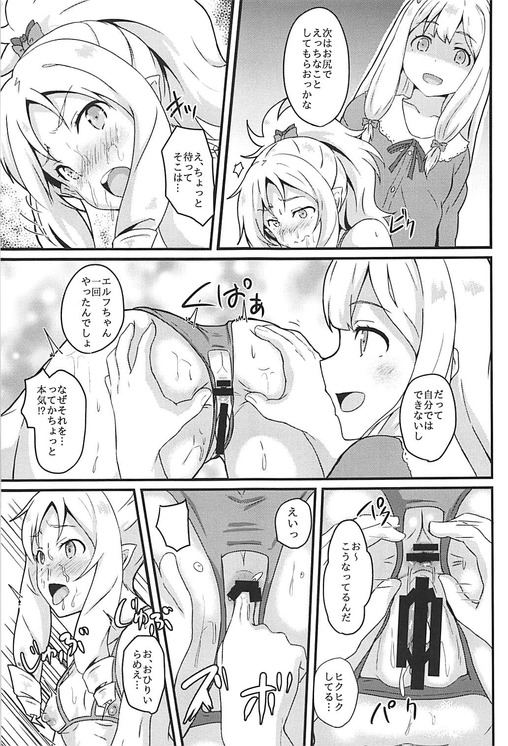 (C93) [ばななたると (くっしー)] エルフ先生はエロモデル (エロマンガ先生)