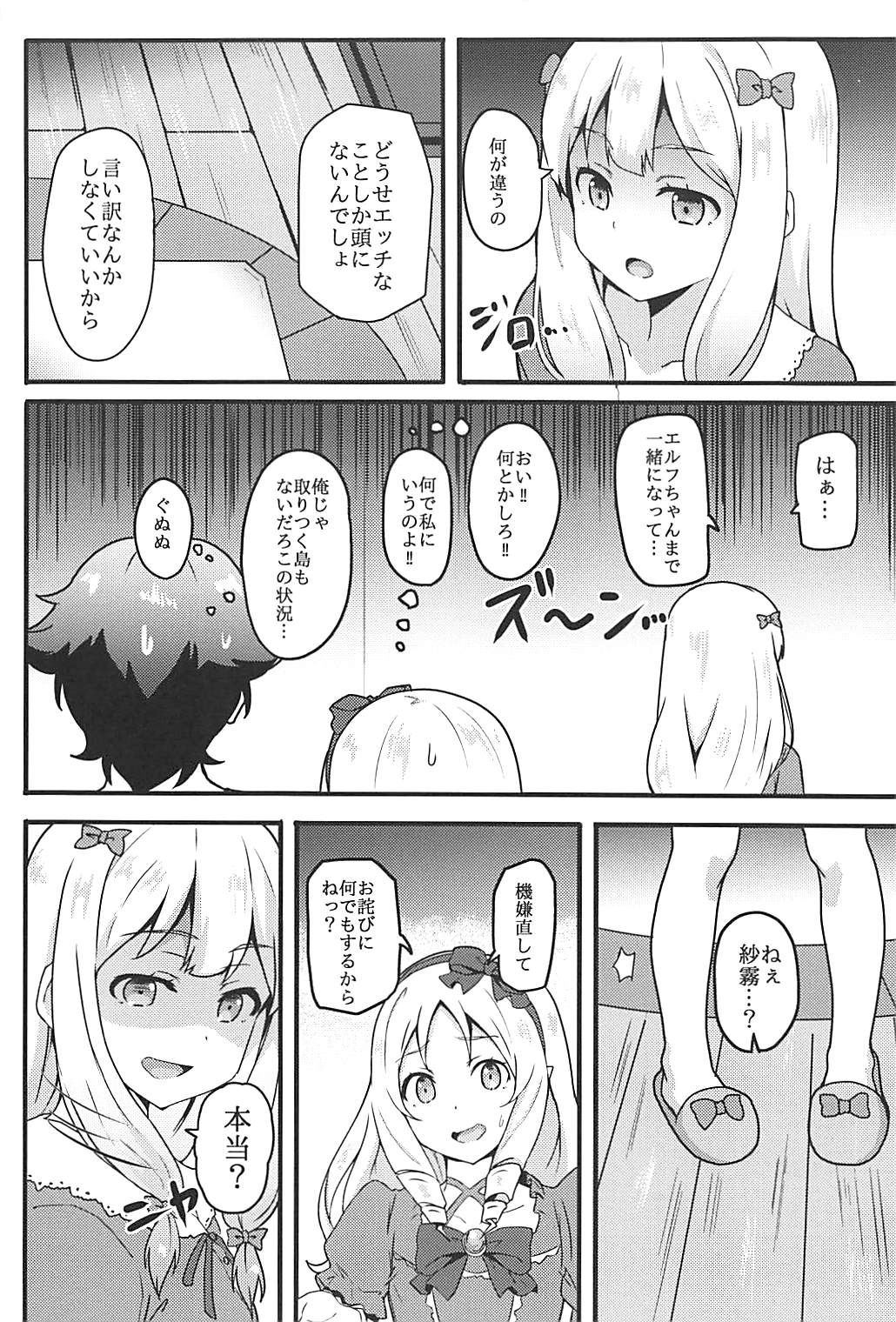 (C93) [ばななたると (くっしー)] エルフ先生はエロモデル (エロマンガ先生)